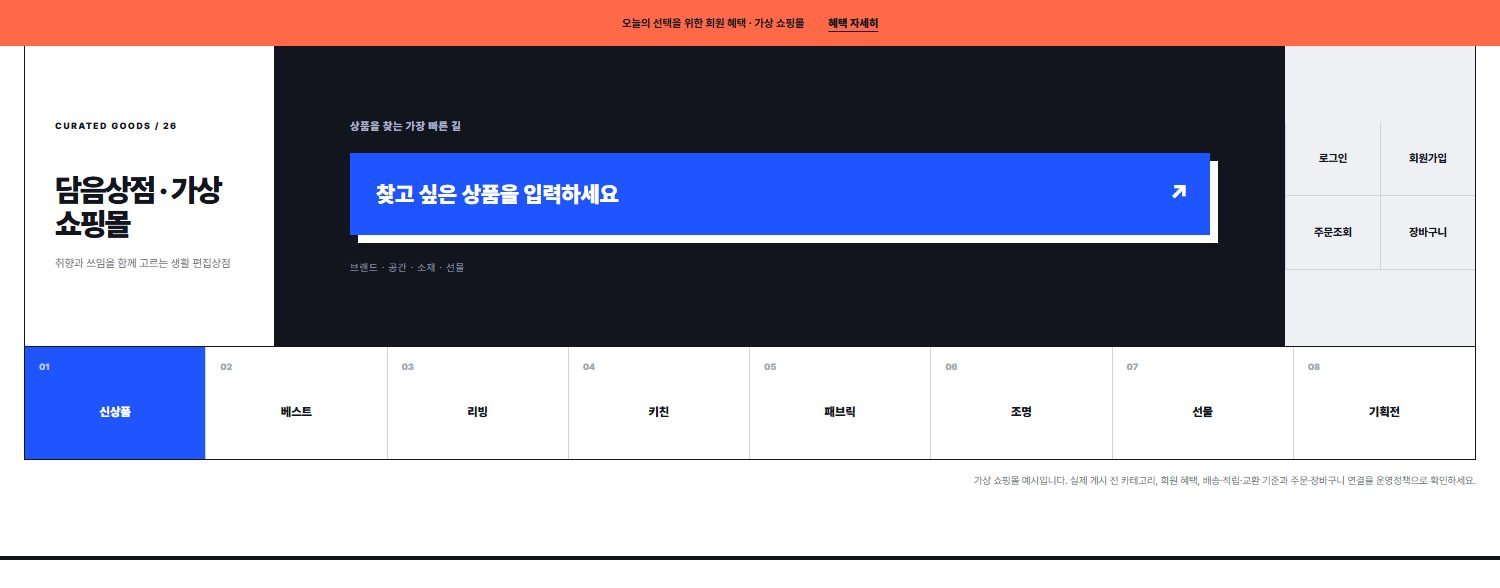 쇼핑몰 카테고리·회원도구형 블록 화면