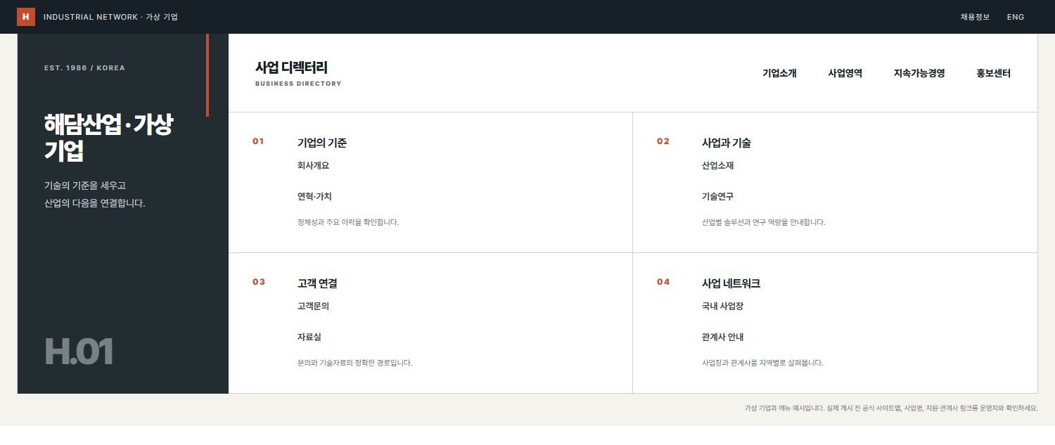 기업 2단 메가디렉터리형 블록 화면
