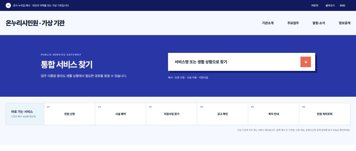 공공기관 업무서비스형 블록 화면
