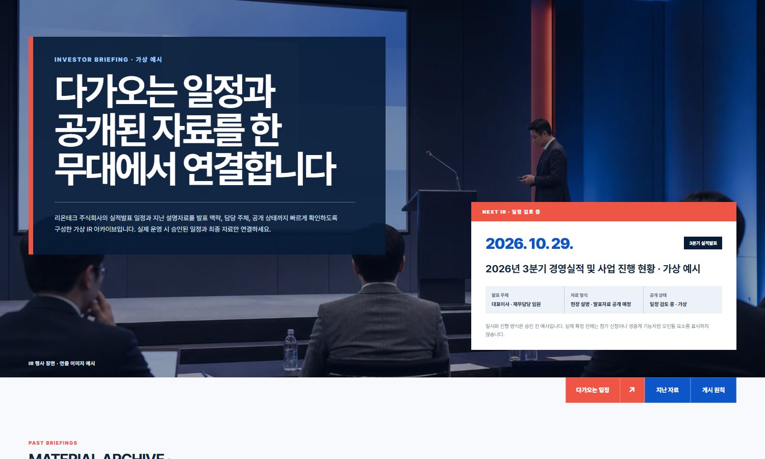 IR 일정·자료실 블록 화면