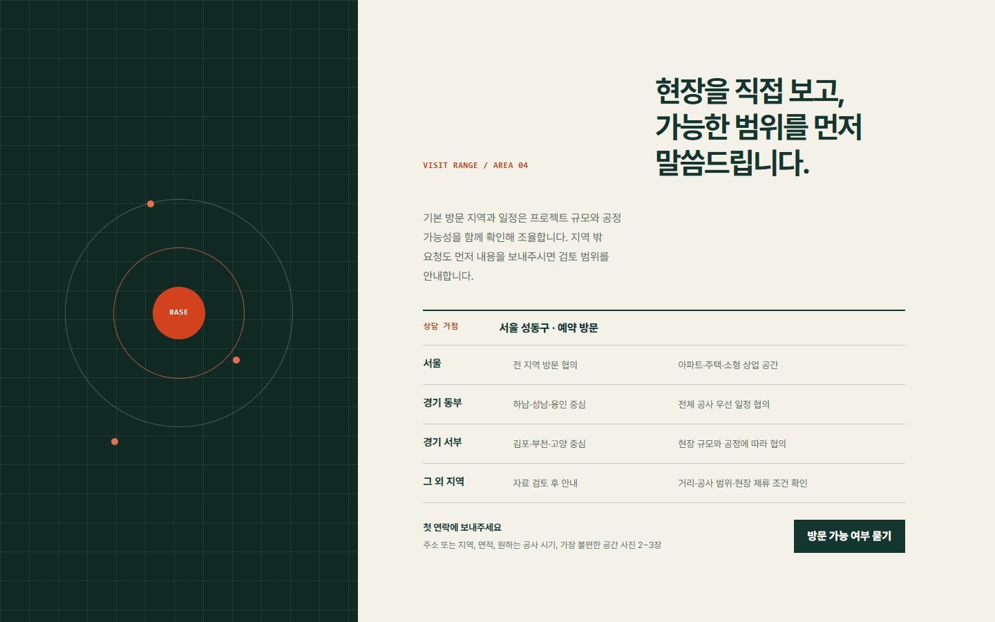 지역·방문 안내 블록 화면