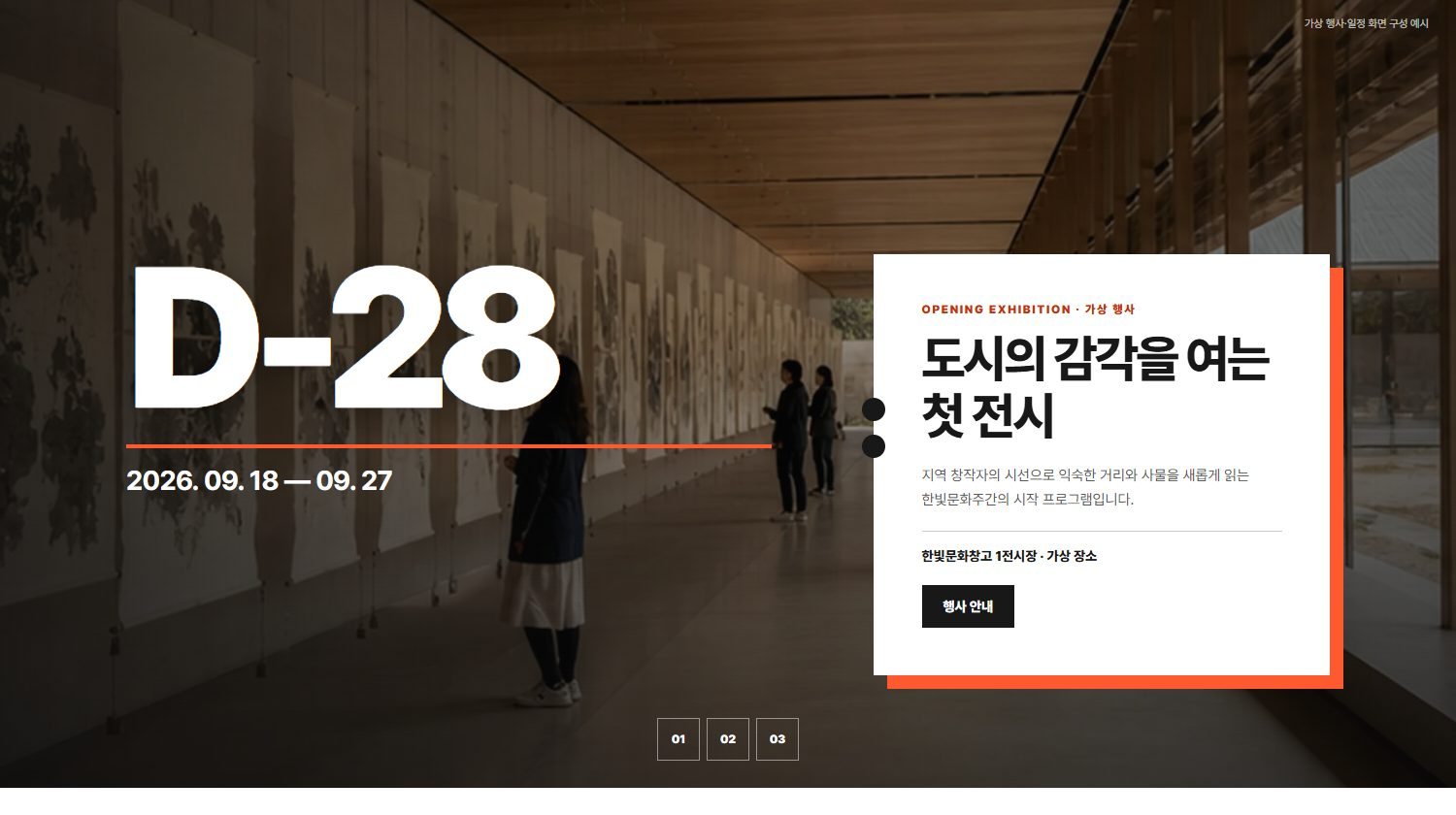 행사 일정·디데이 슬라이더 블록 화면