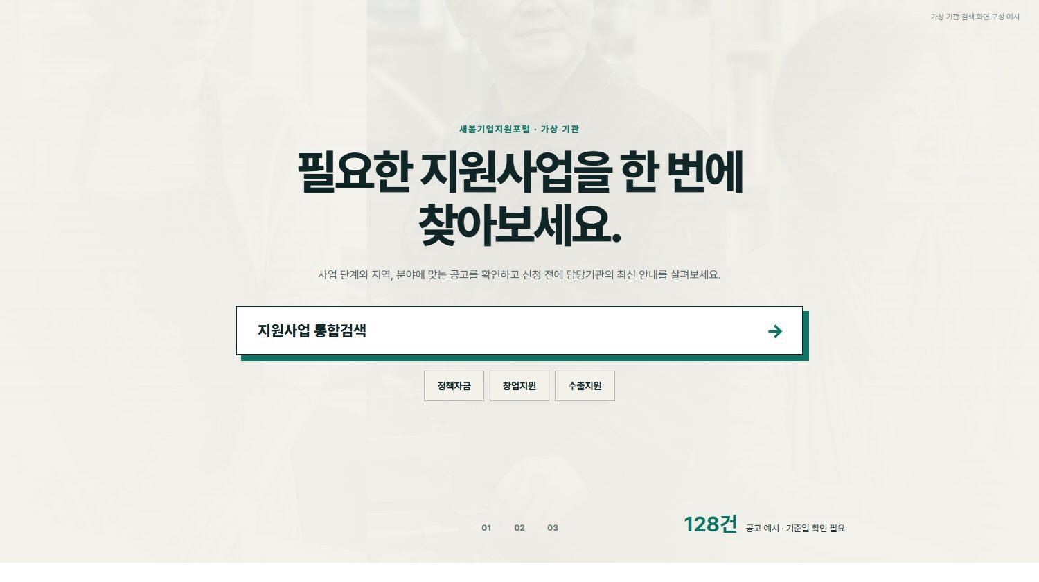 통합검색 포털 슬라이더 블록 화면