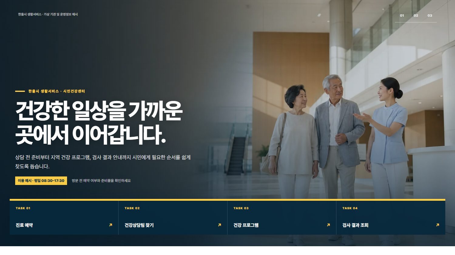 도시 생활서비스 커맨드 도크 슬라이더 블록 화면