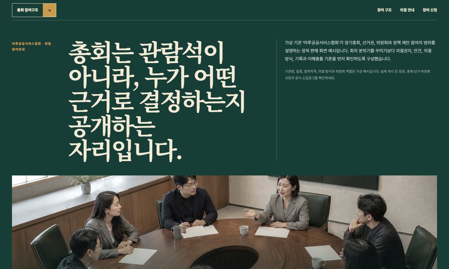 총회·위원회·참여 안내 블록 화면
