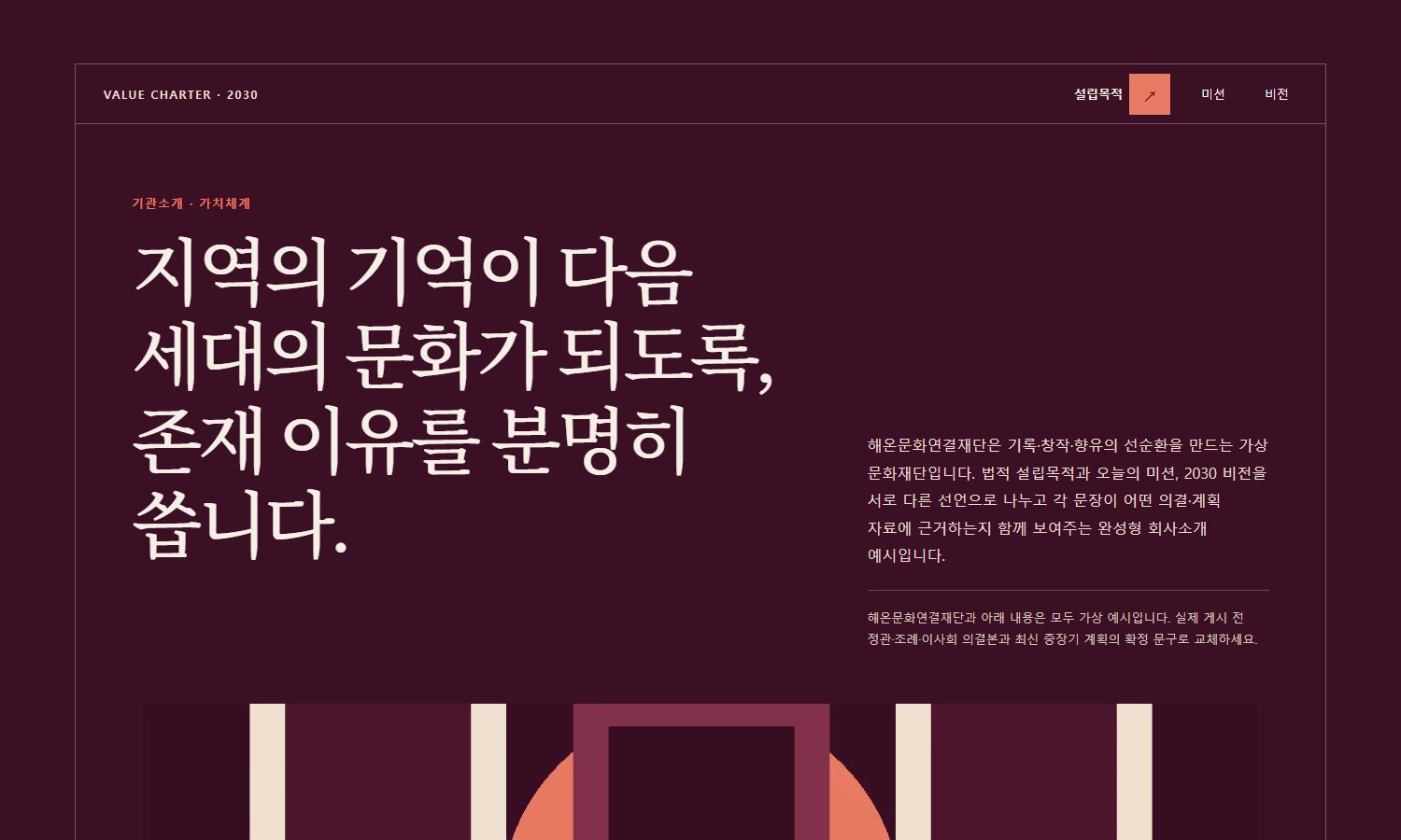 설립목적·미션·비전 블록 화면