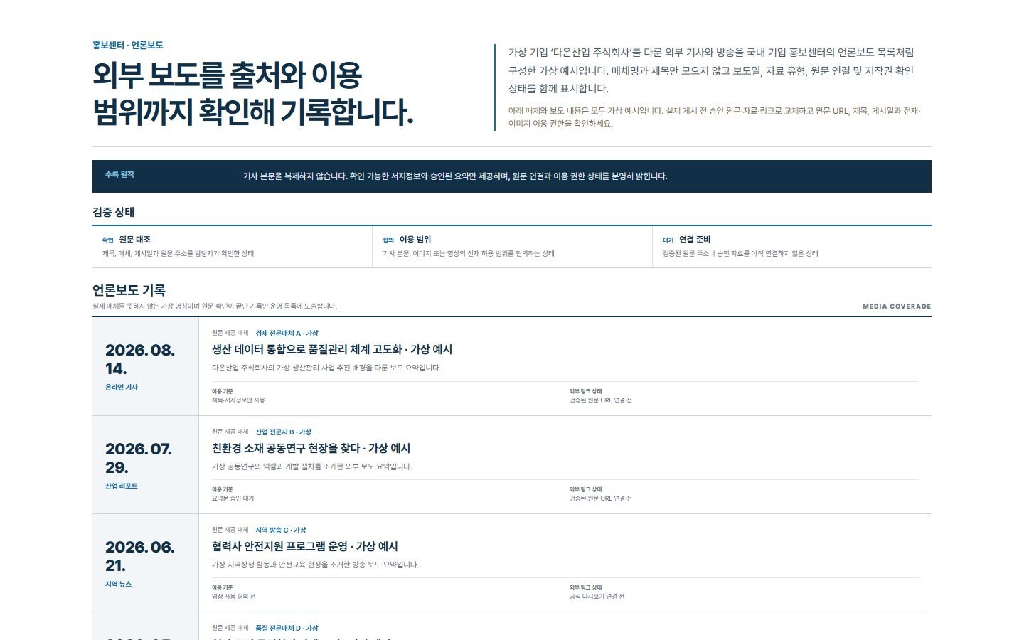 언론보도·미디어 클리핑 블록 화면