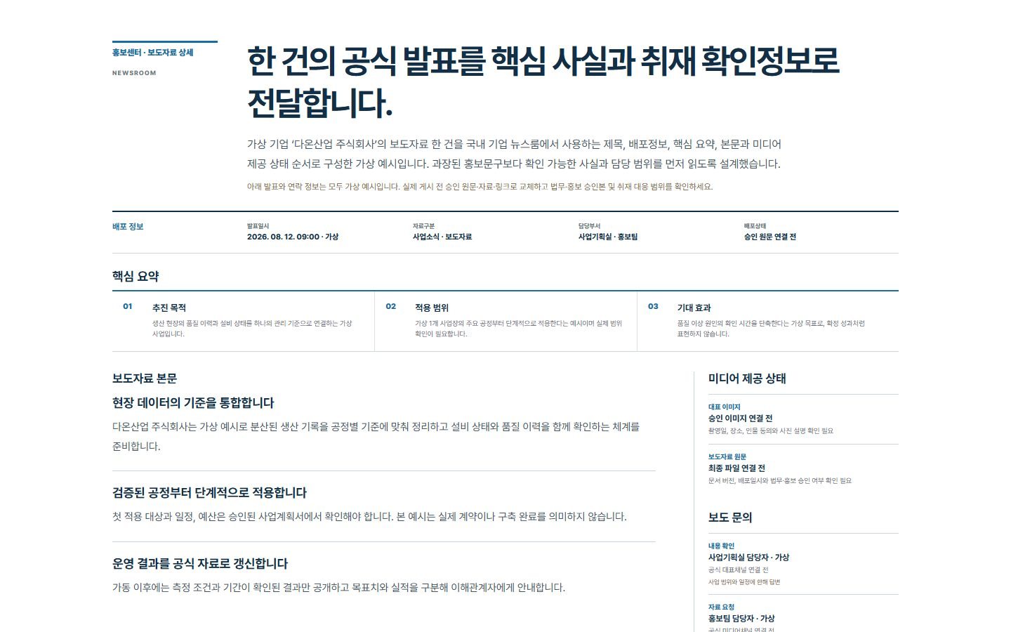 보도자료 상세·취재자료 블록 화면