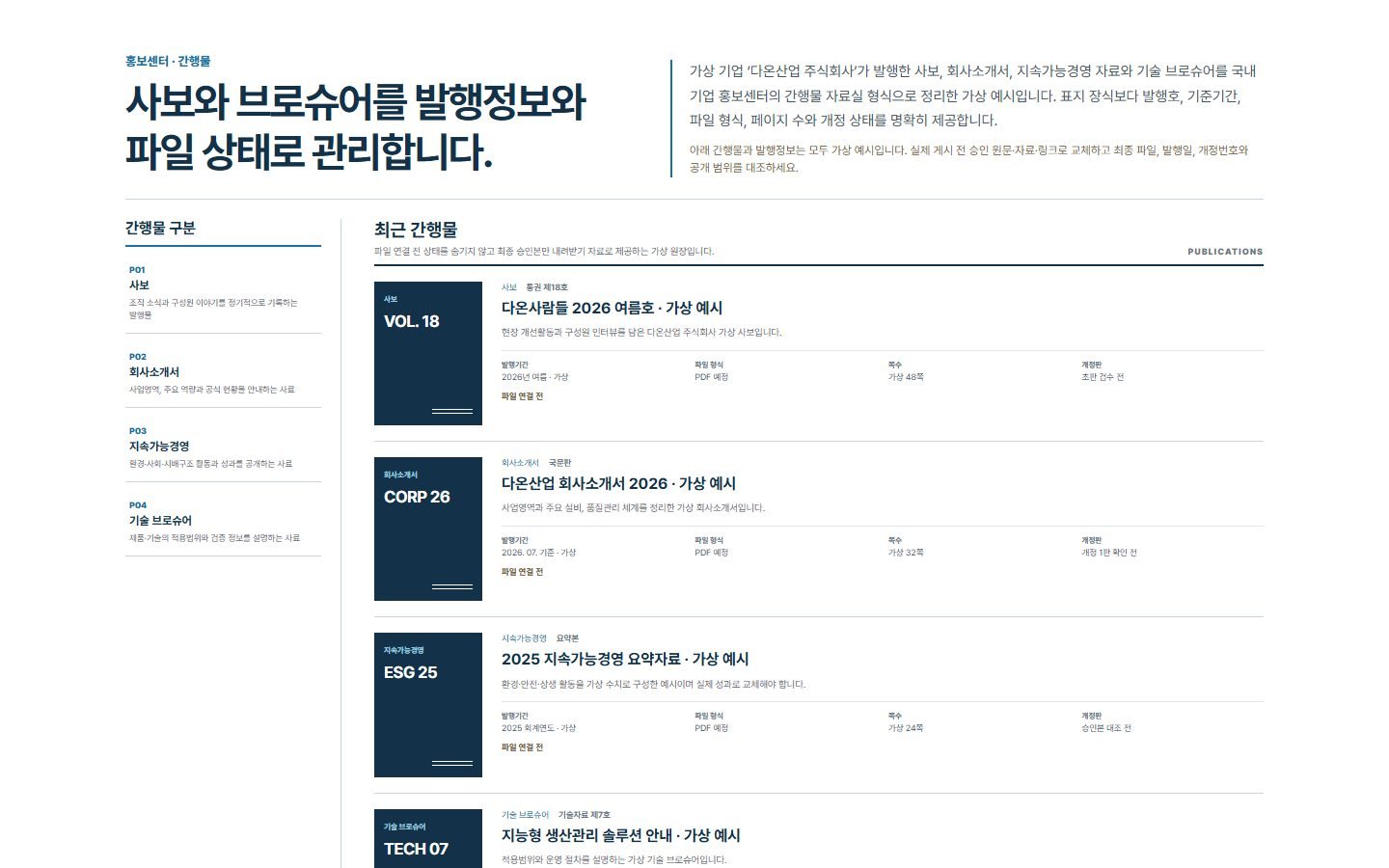 사보·브로슈어·간행물 자료실 블록 화면