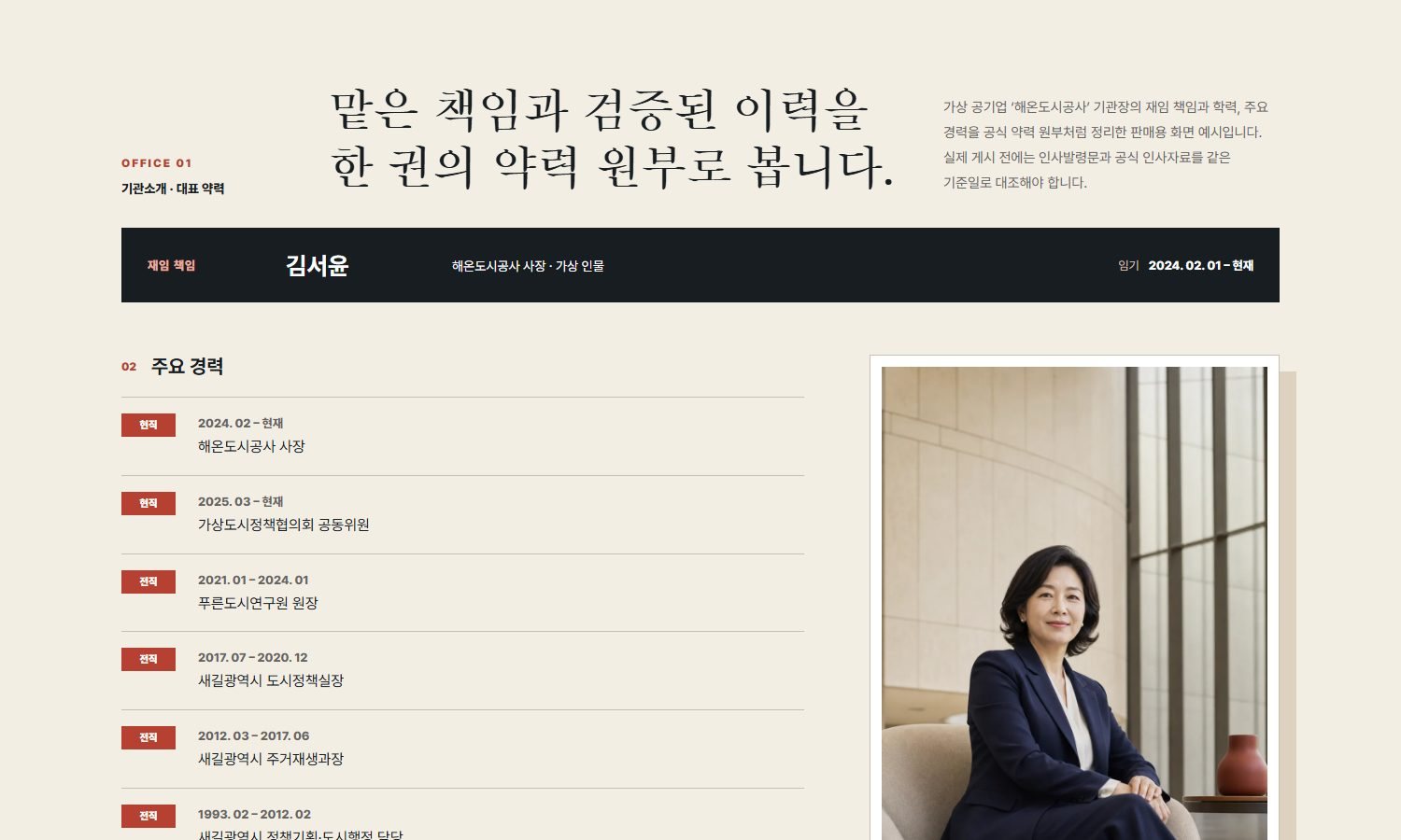 기관장·대표 약력 블록 화면