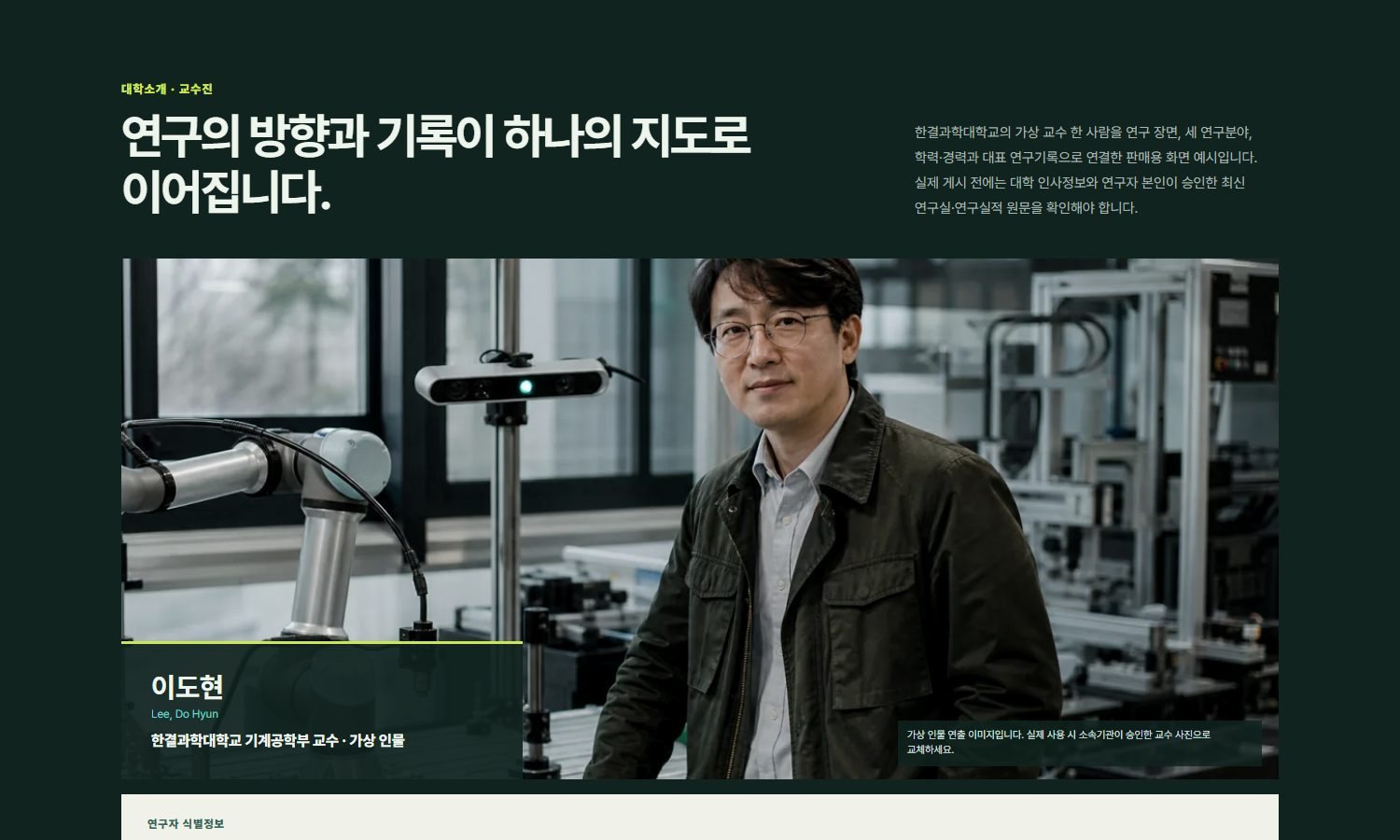 교수·연구자 상세 블록 화면