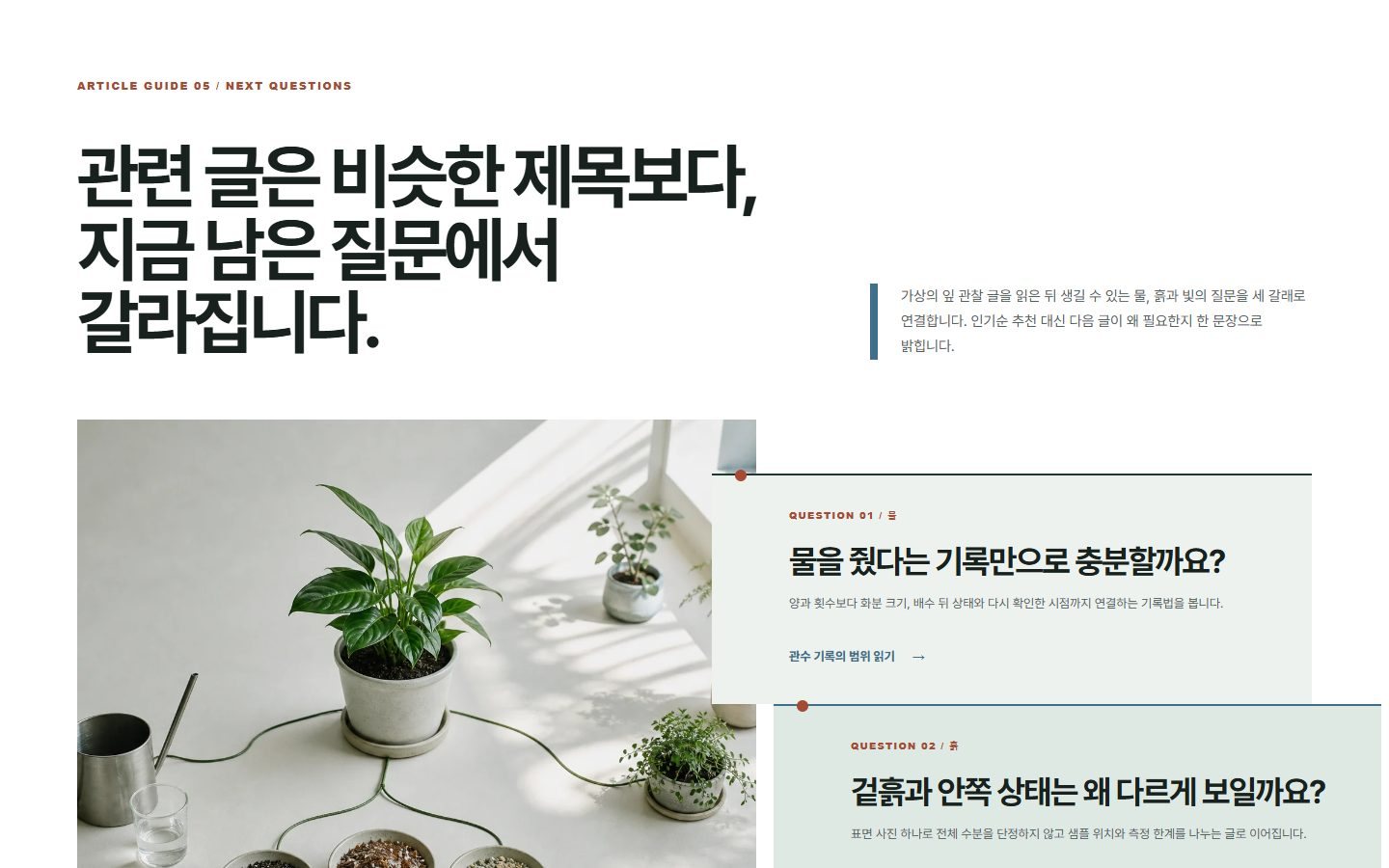 관련 읽기 질문 경로 블록 화면