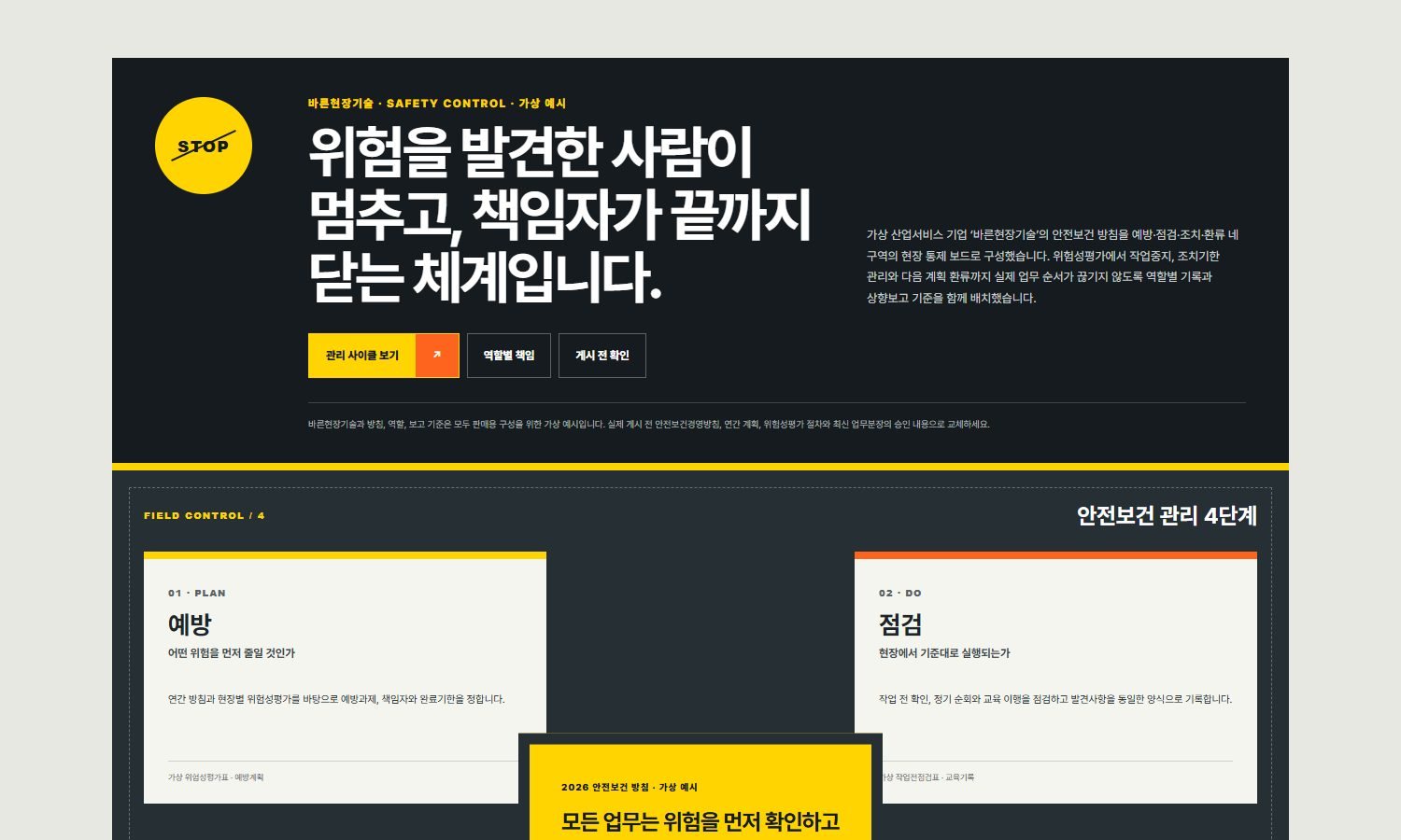 안전보건 경영체계 블록 화면