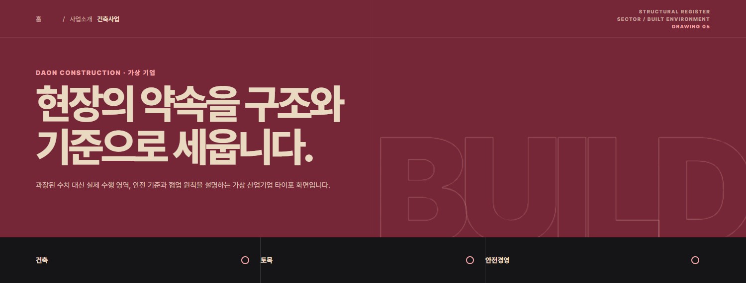 산업 타이포 등록대장형 블록 화면