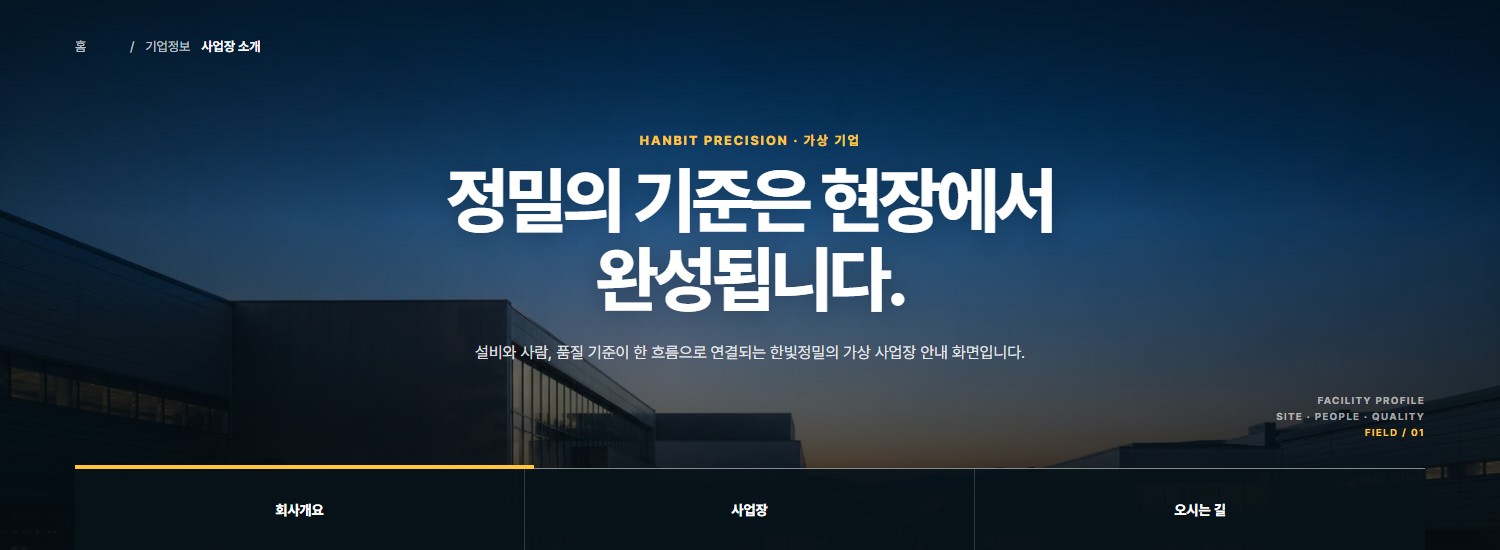 산업 수평선 커맨드형 블록 화면