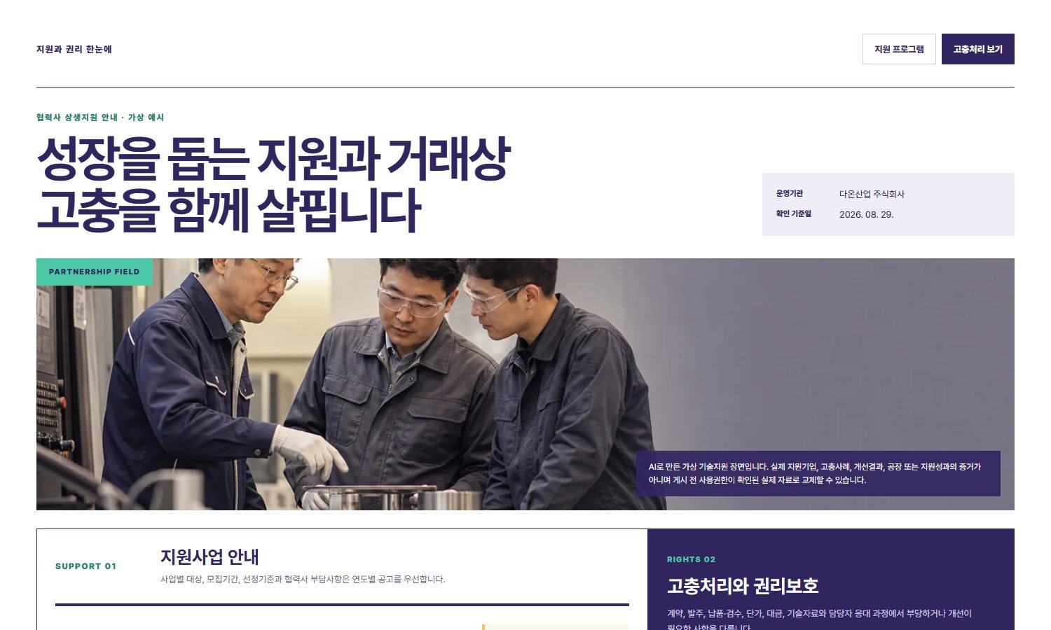 협력사 지원사업·고충처리 블록 화면
