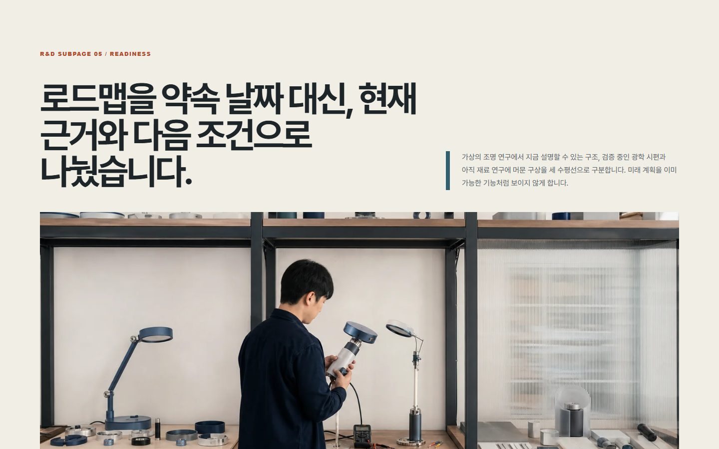 기술 준비도 로드맵 블록 화면