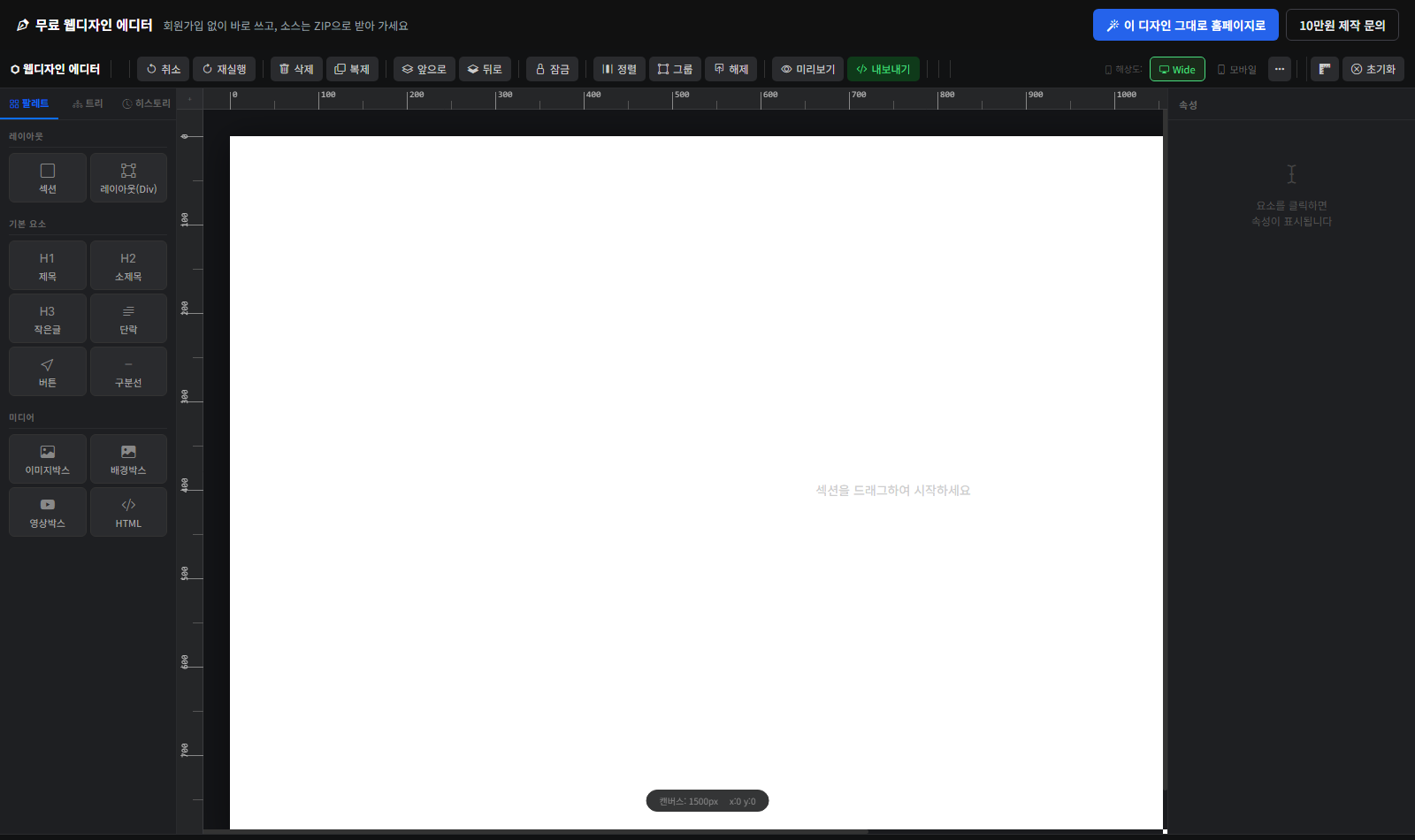 무료 웹디자인 에디터로 홈페이지 요소를 드래그해 배치하는 화면 스크린샷