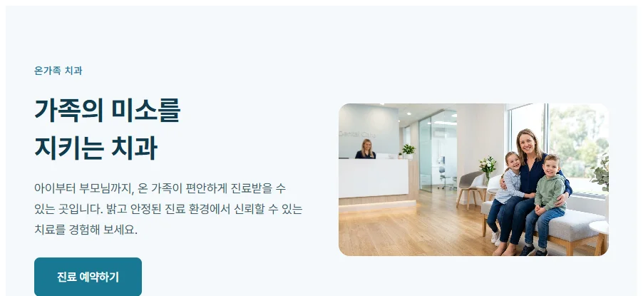 치과 웹페이지 실제 생성 결과
