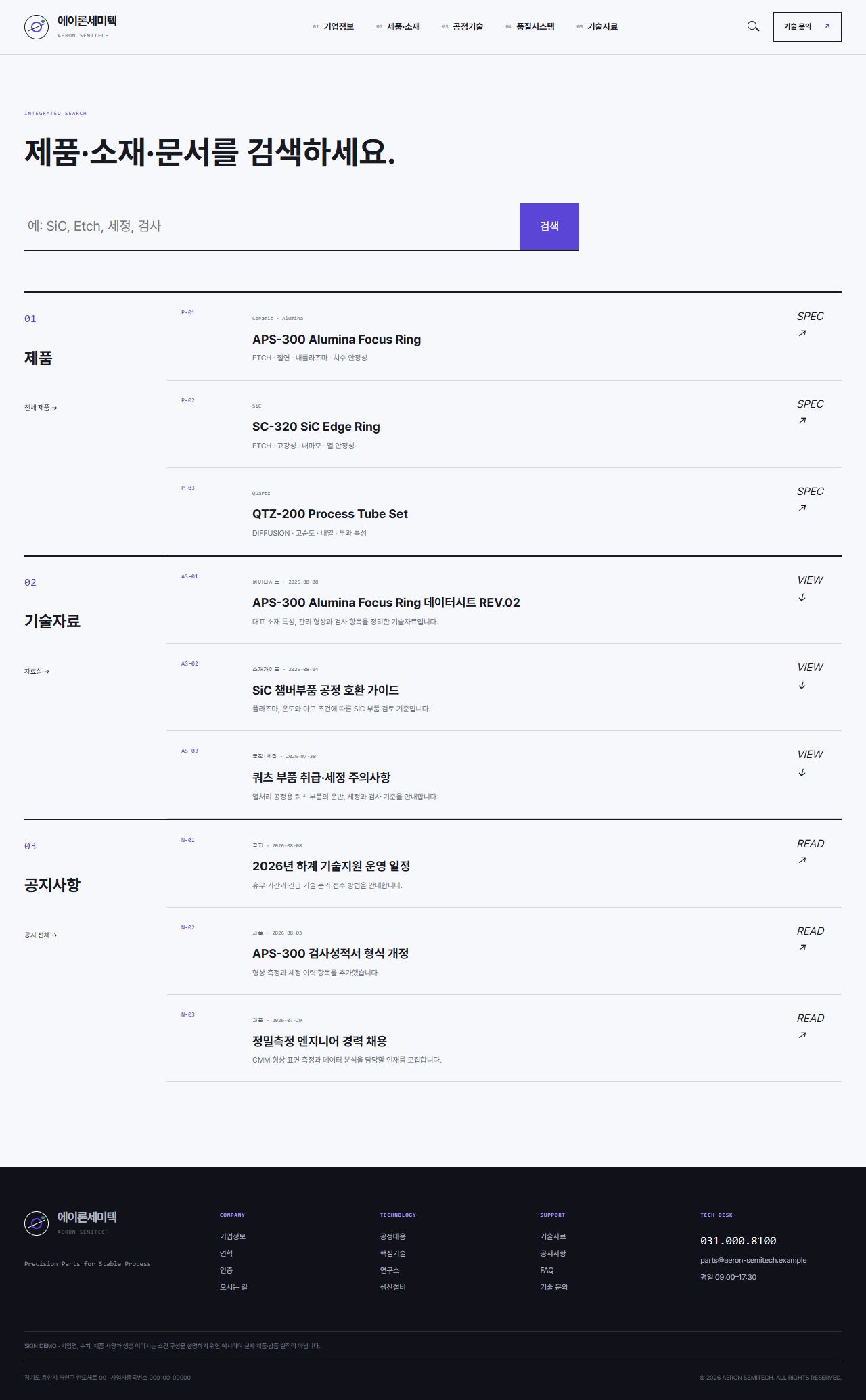 에이론세미텍 — 반도체 정밀부품 기업 — 통합검색