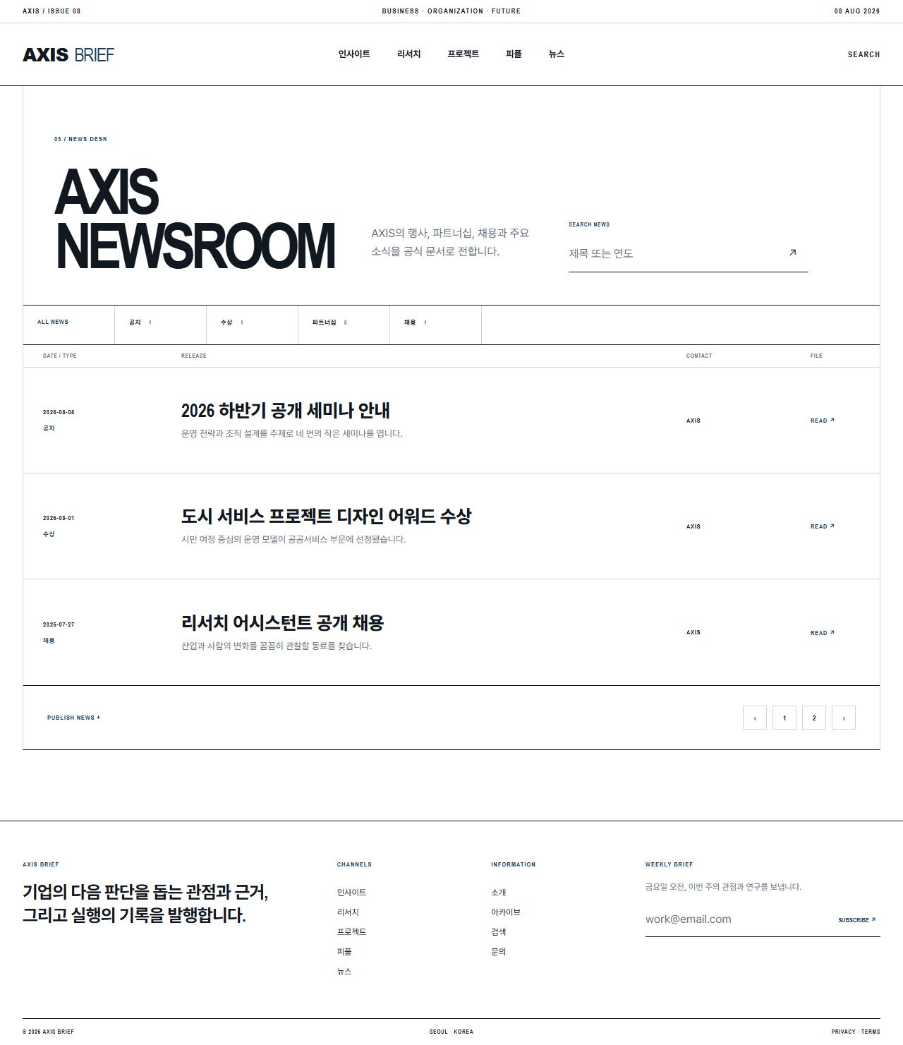 AXIS BRIEF — 기업 인사이트 뉴스룸 — 뉴스 목록
