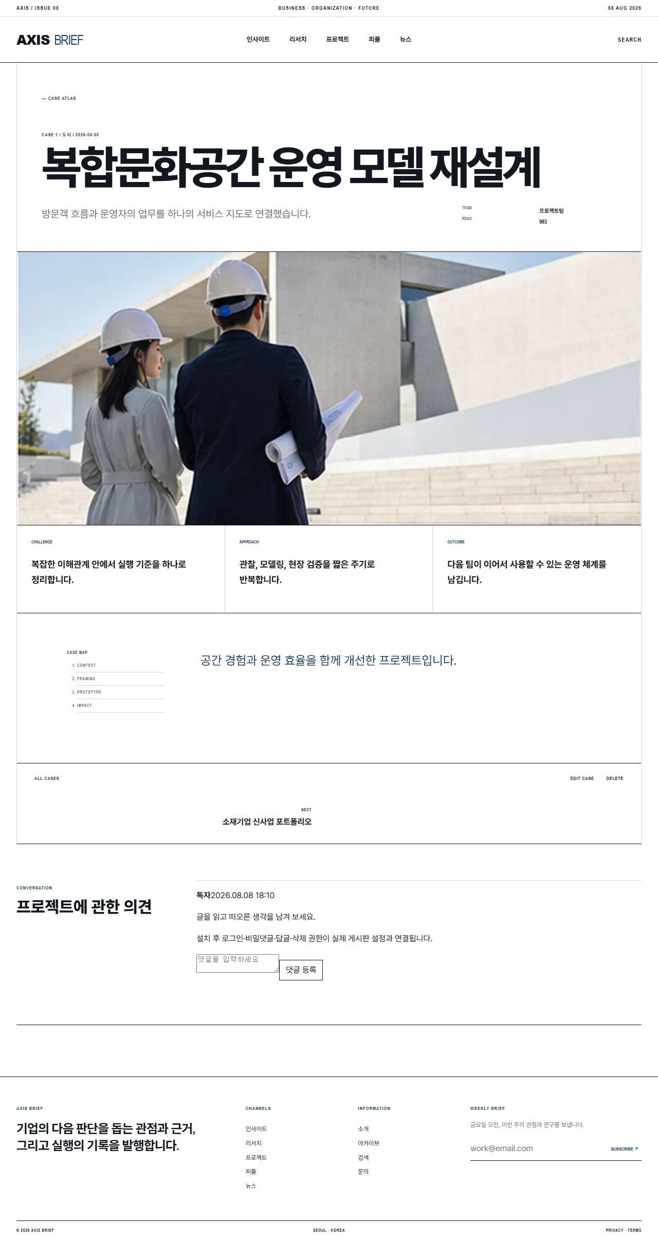 AXIS BRIEF — 기업 인사이트 뉴스룸 — 프로젝트 상세