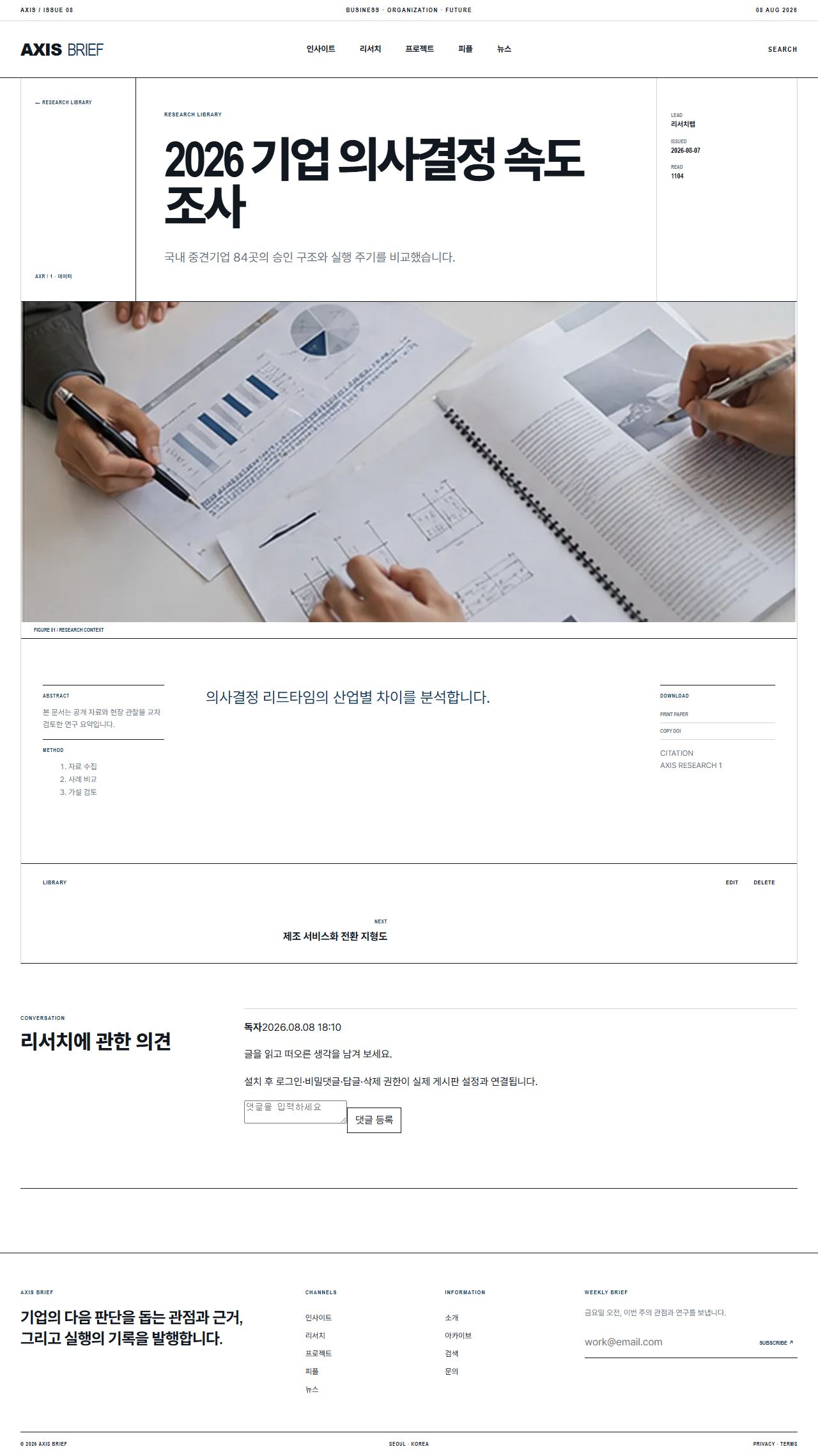 AXIS BRIEF — 기업 인사이트 뉴스룸 — 리서치 상세
