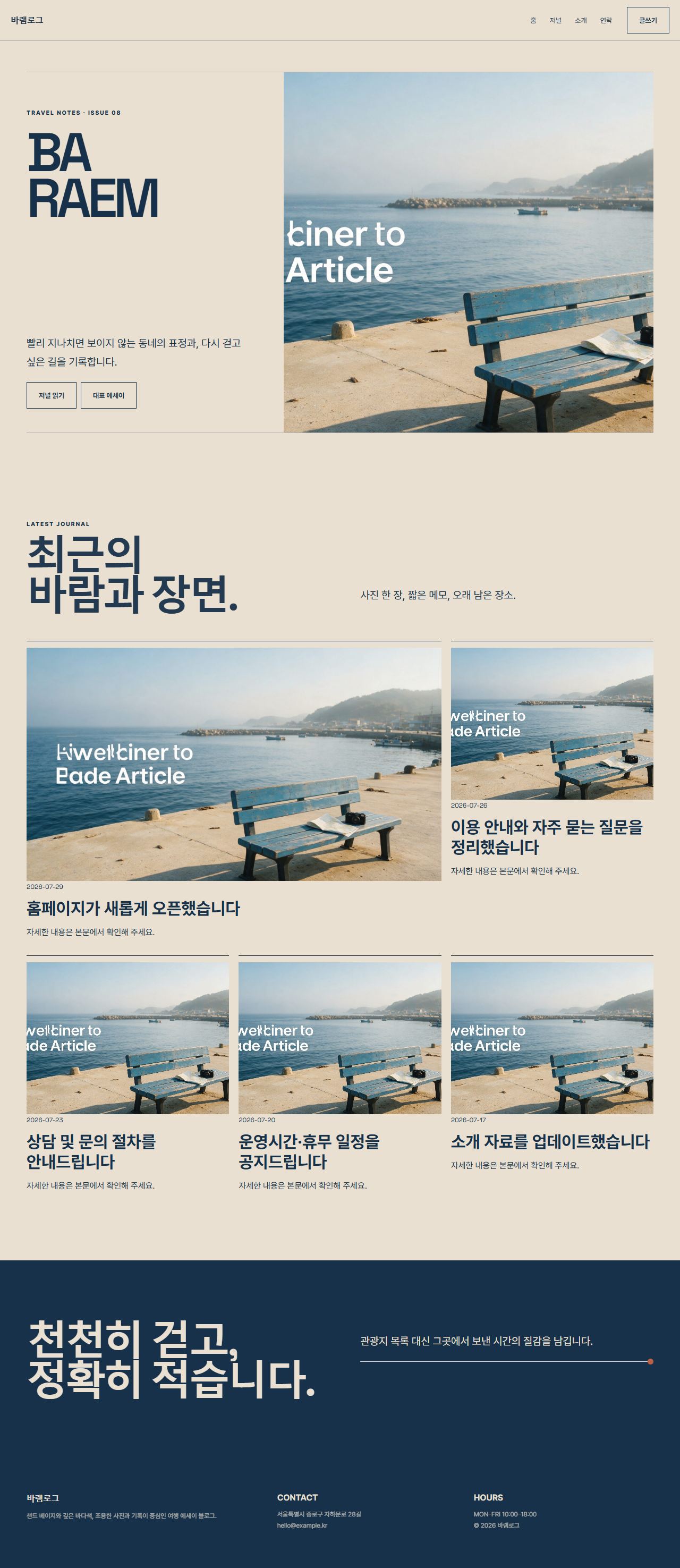 바램로그 — 6페이지