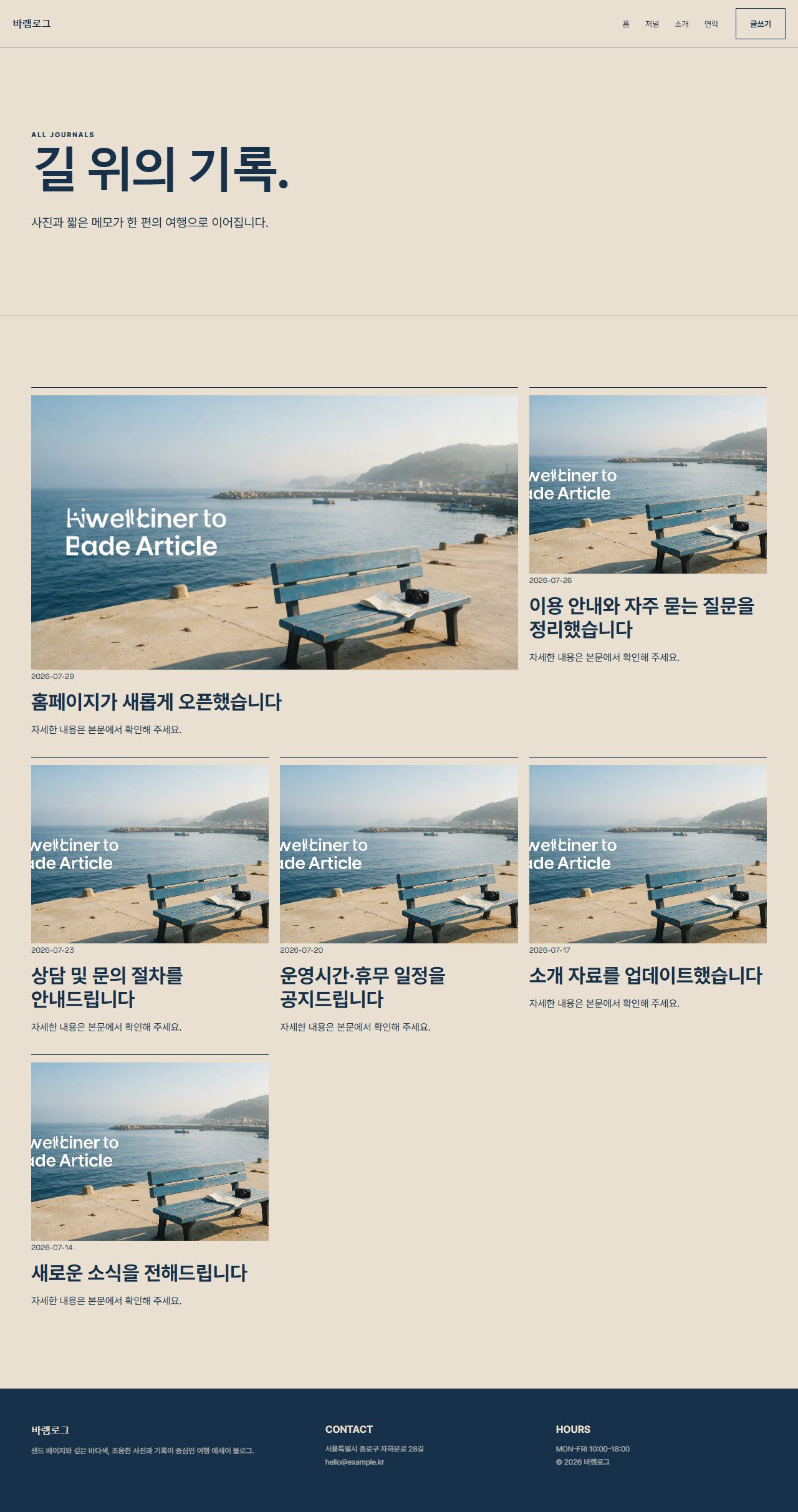 바램로그 여행 저널 목록 화면