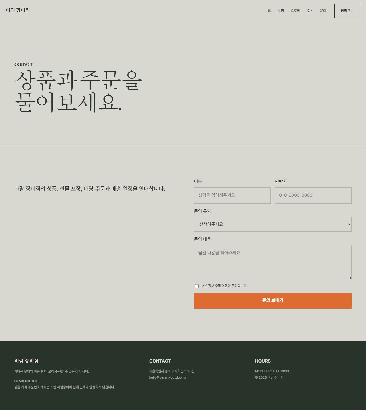 바람 장비점 — 9페이지 — 문의