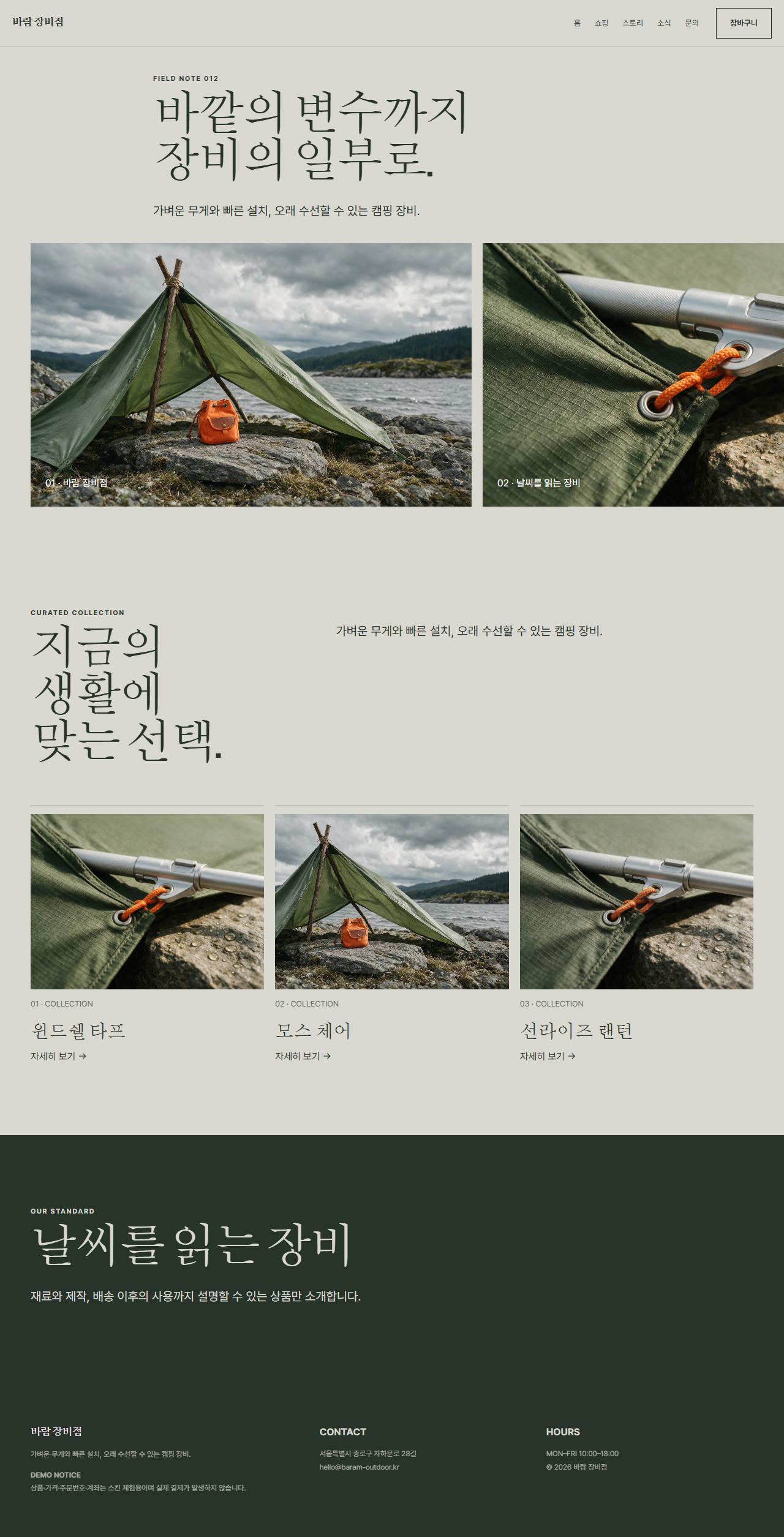 바람 장비점 — 9페이지