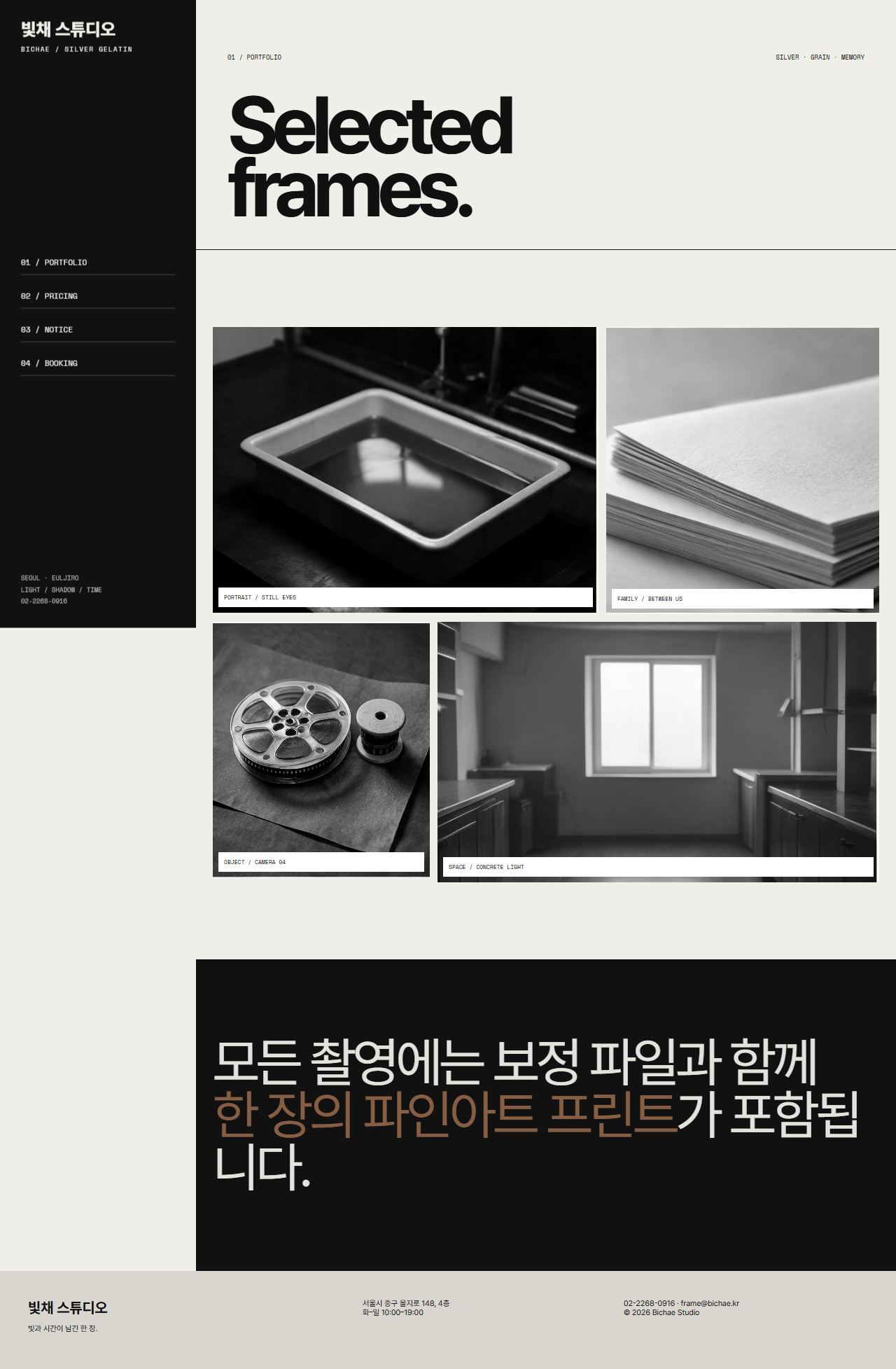 빛채 — 사진관 5페이지 — 포트폴리오