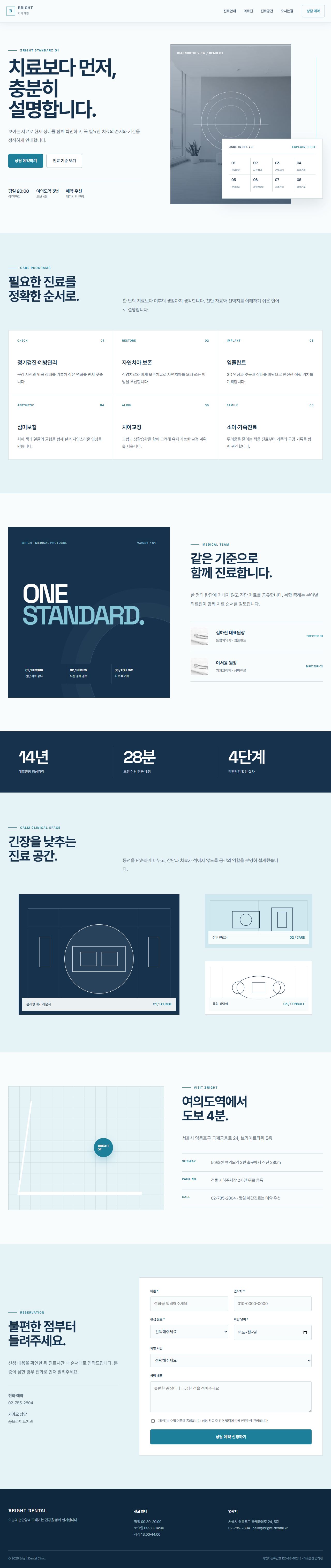 브라이트 — 치과의원 원페이지