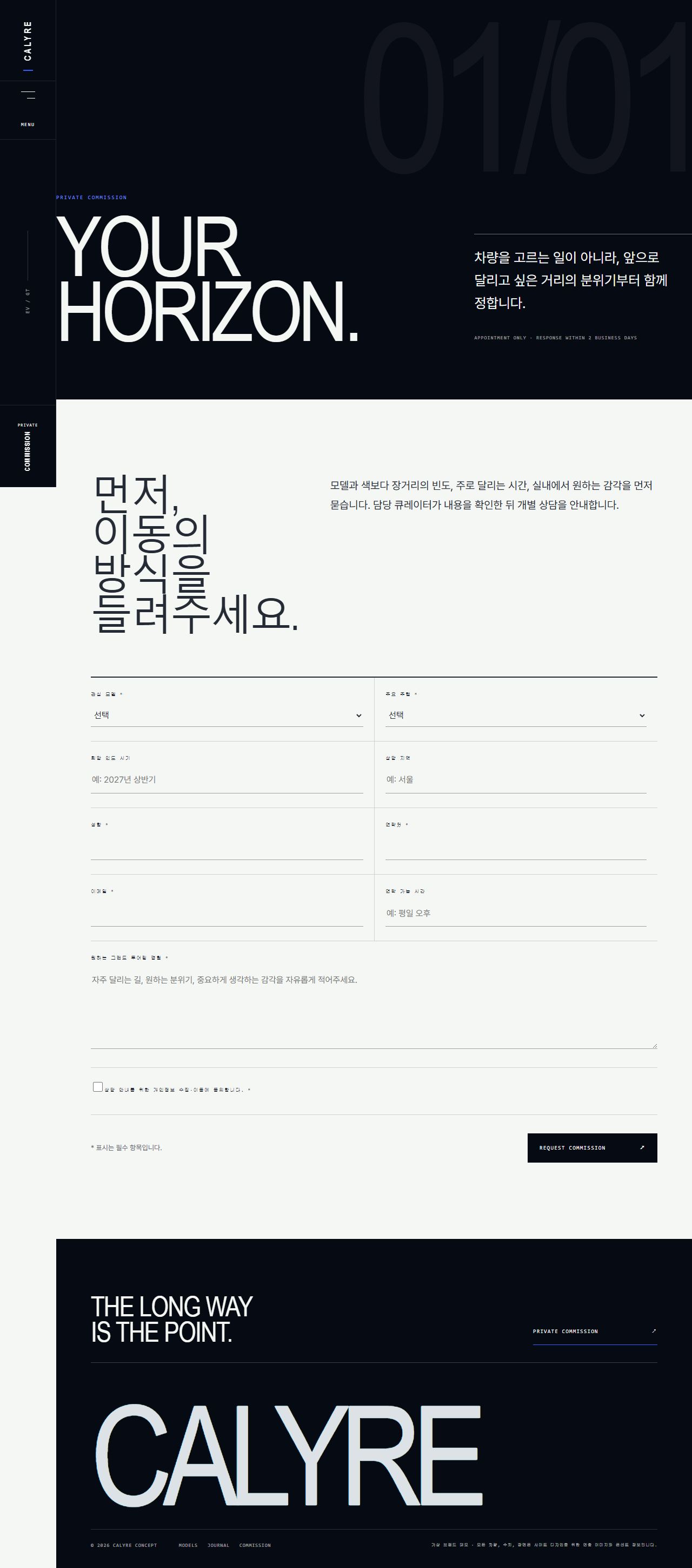CALYRE — 전기 그랜드 투어러 — 커미션