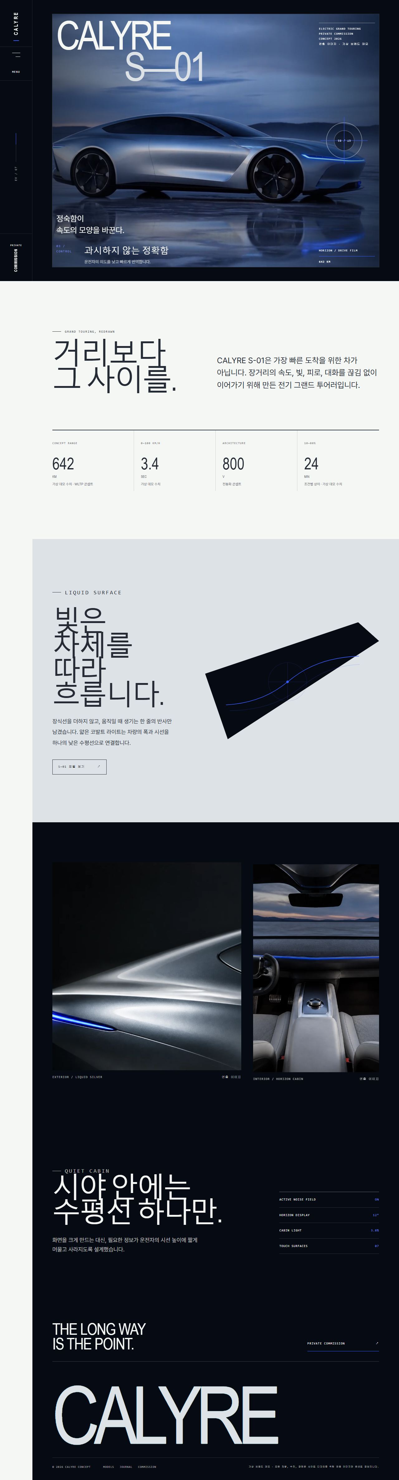 CALYRE — 전기 그랜드 투어러
