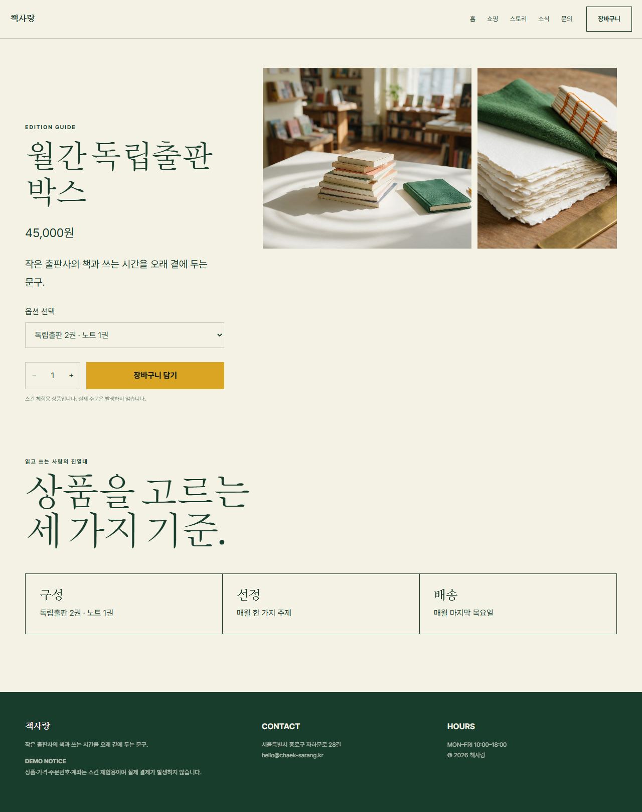 책사랑 — 9페이지 — 상품 상세
