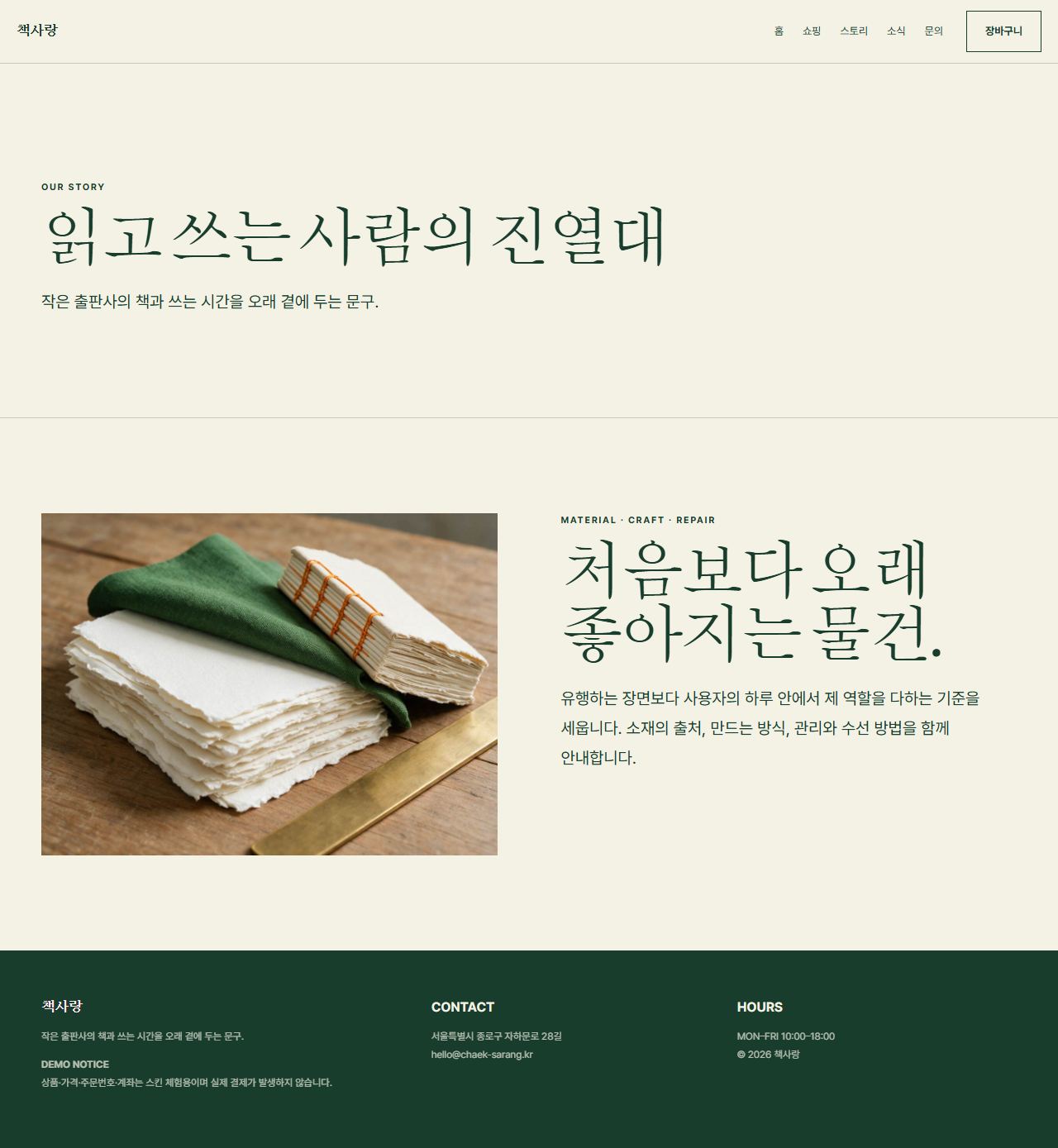 책사랑 — 9페이지 — 스토리