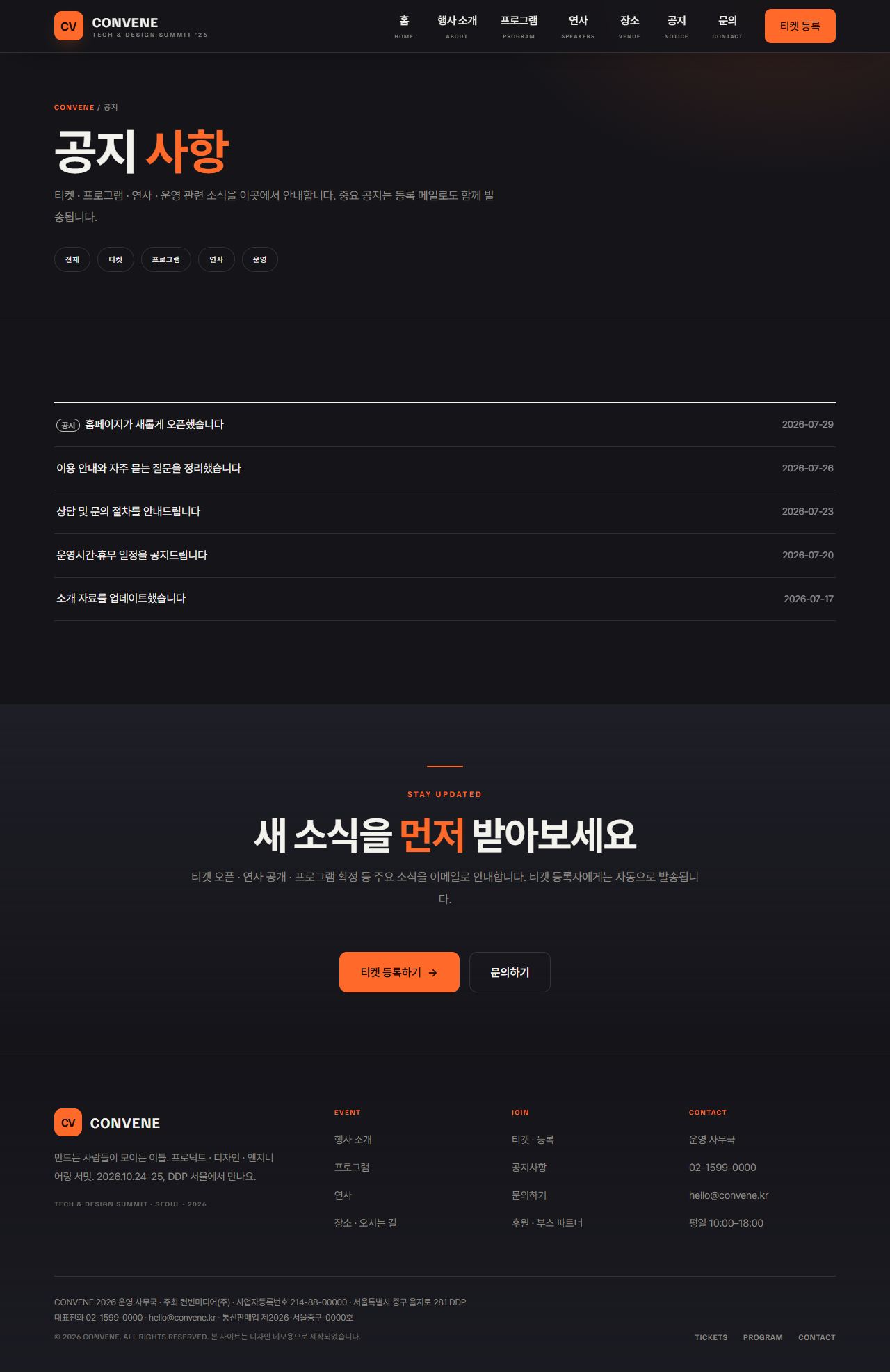 CONVENE — 컨퍼런스·행사 (다크 캔버스) — 공지