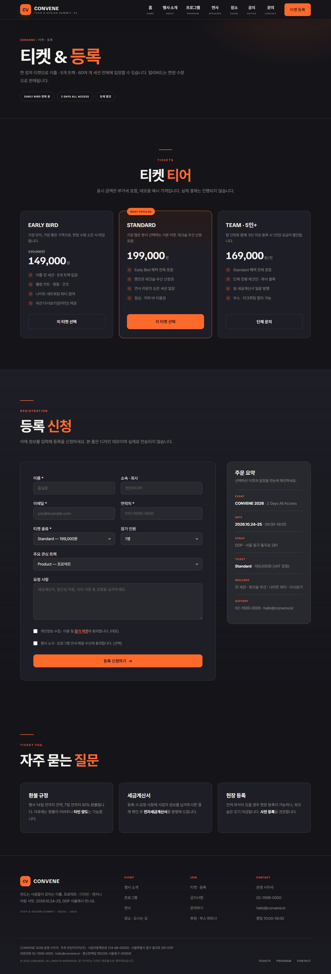 CONVENE — 컨퍼런스·행사 (다크 캔버스) — 티켓·등록