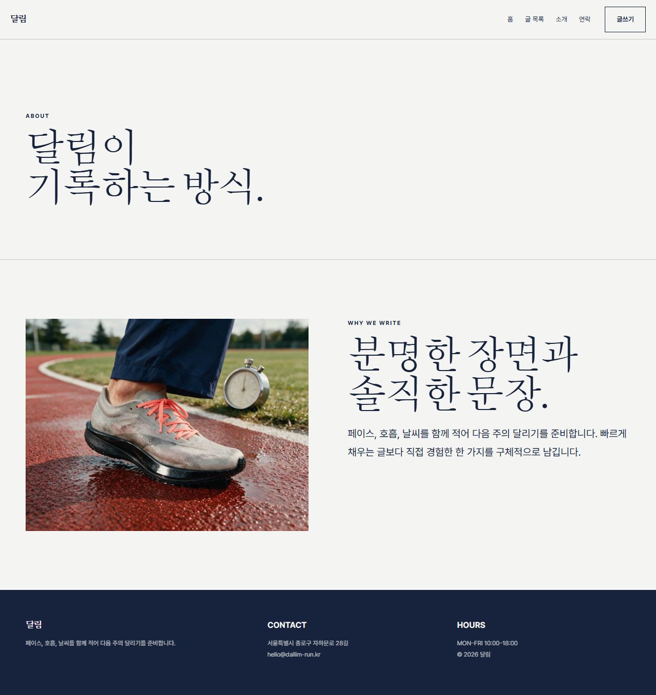 달림 — 6페이지 — 소개