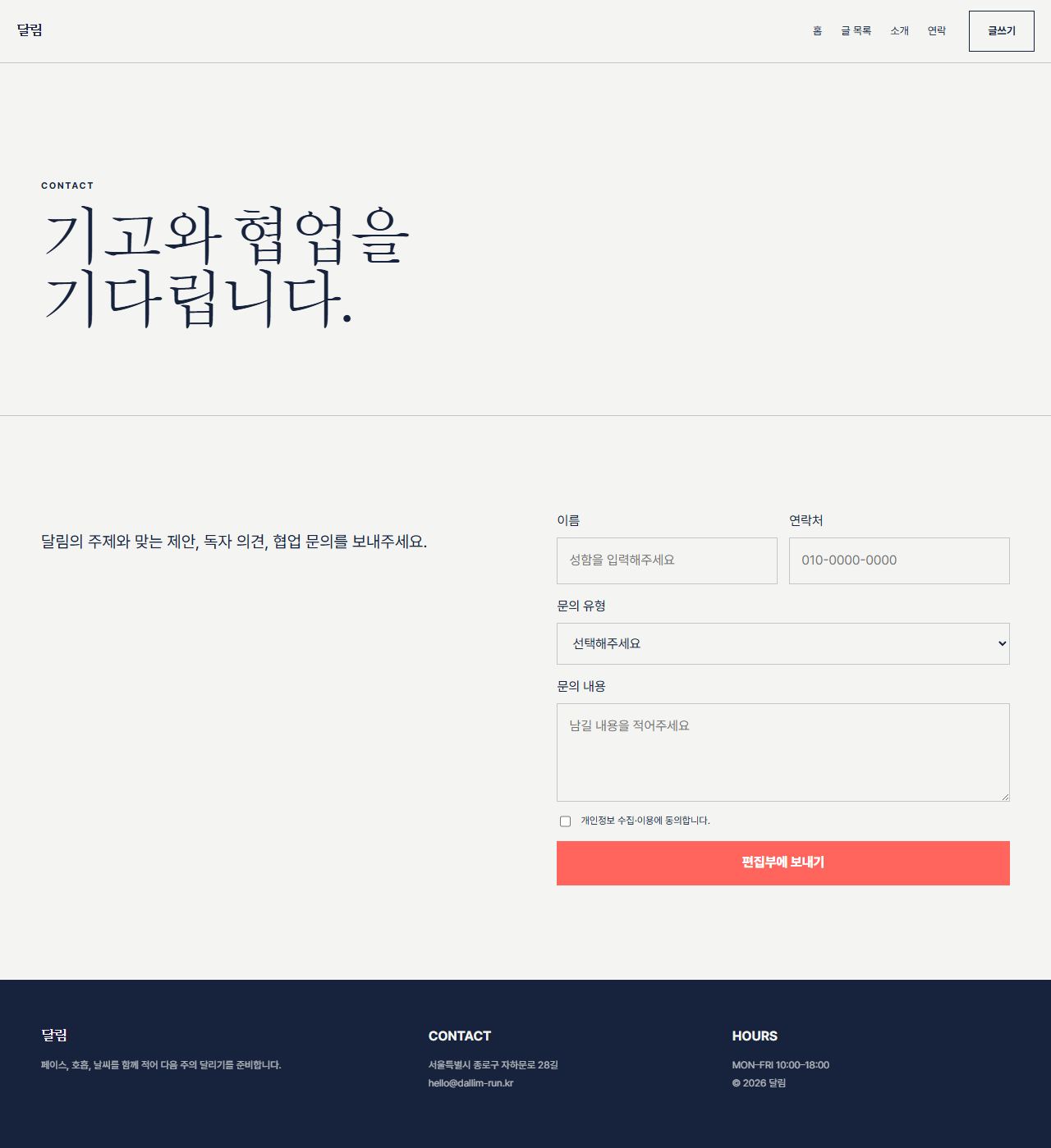 달림 — 6페이지 — 연락
