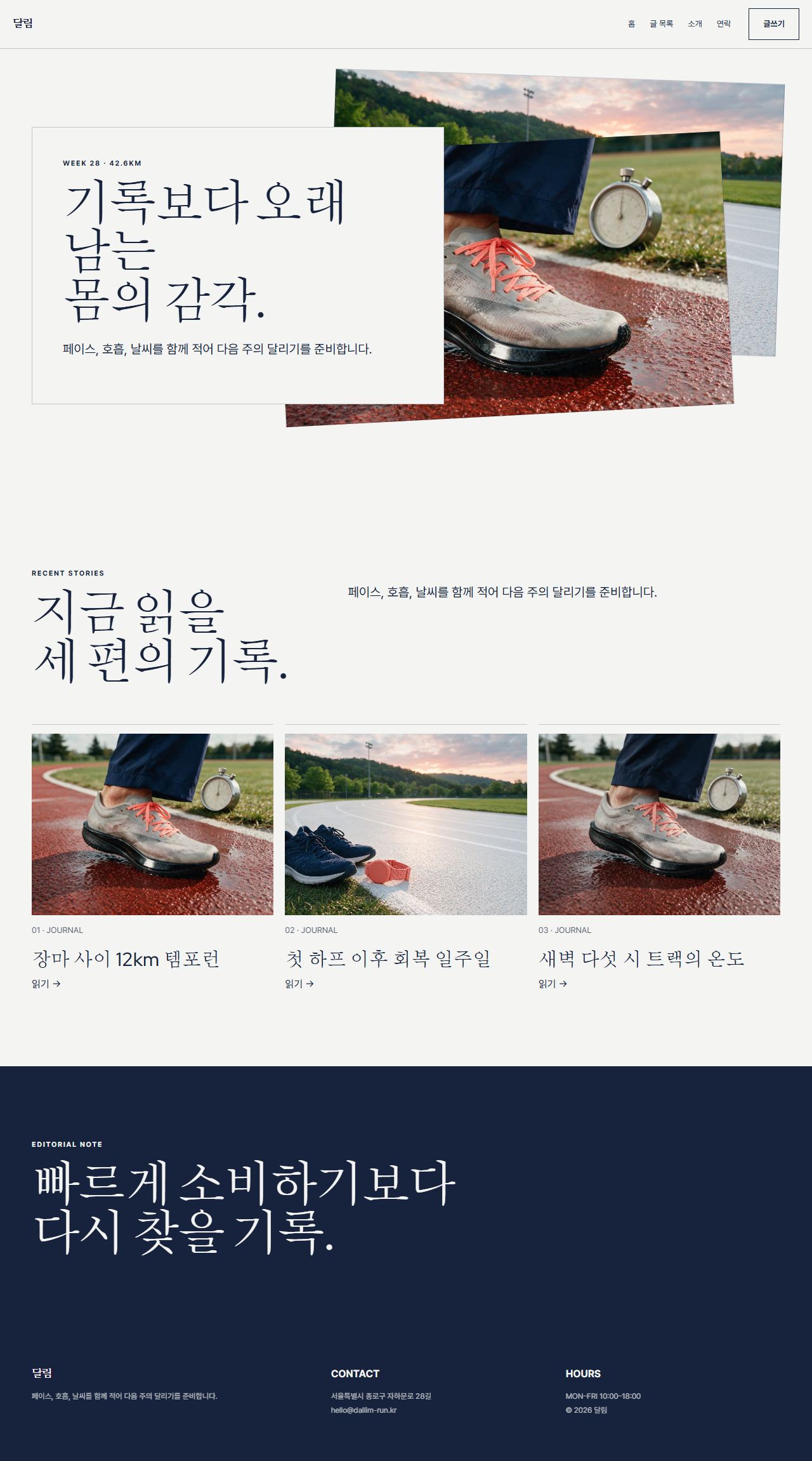 달림 — 6페이지