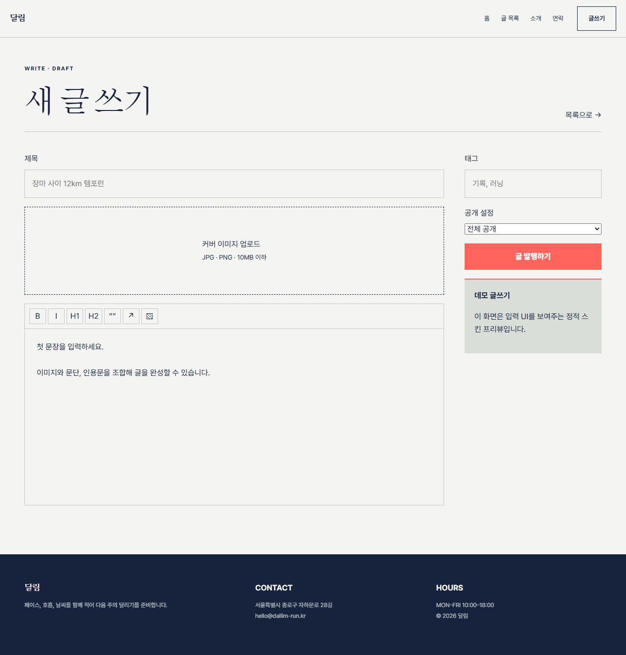 달림 — 6페이지 — 글쓰기