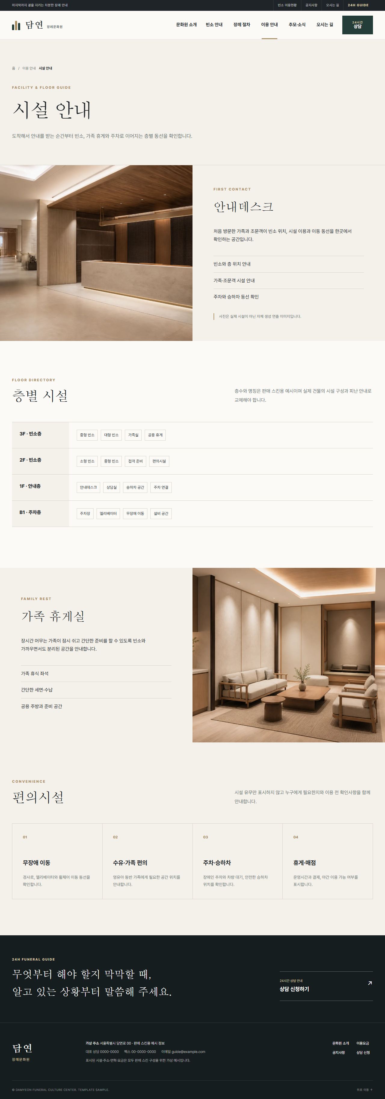 담연 장례문화원 — 시설 안내