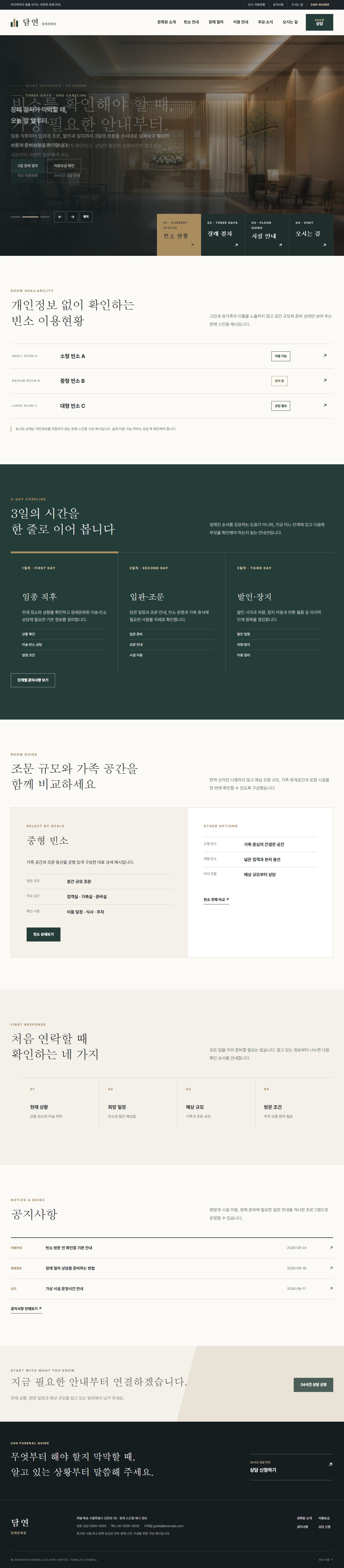 담연 장례문화원