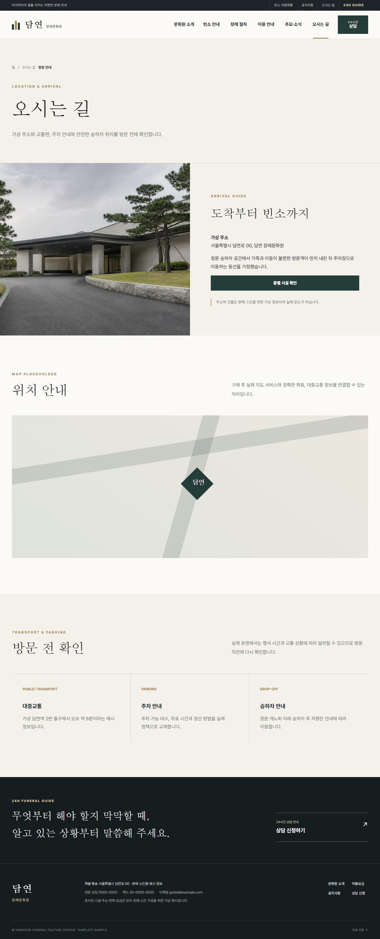 담연 장례문화원 — 오시는 길