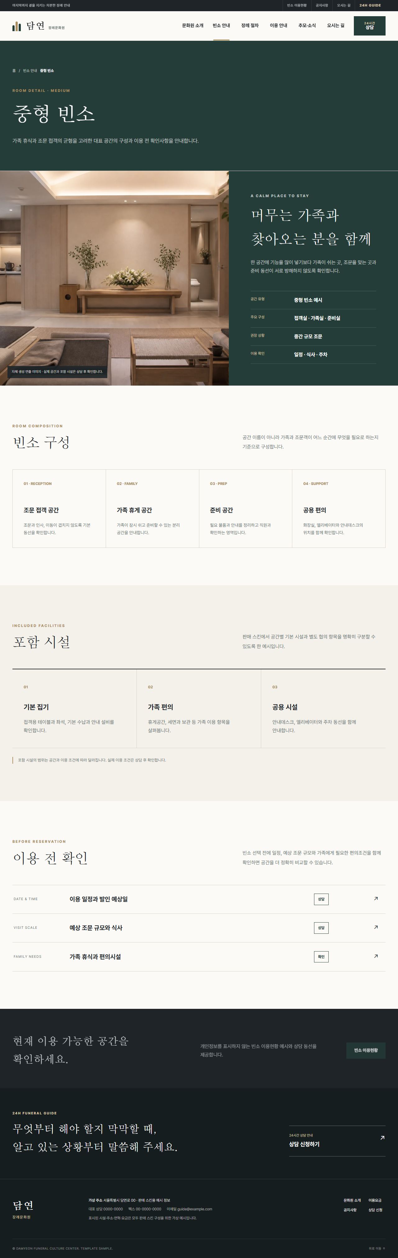 담연 장례문화원 — 빈소 상세