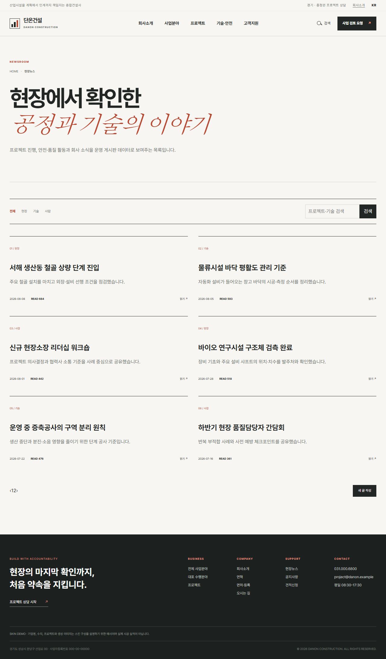 단온건설 — 산업시설 종합건설 기업 — 현장뉴스