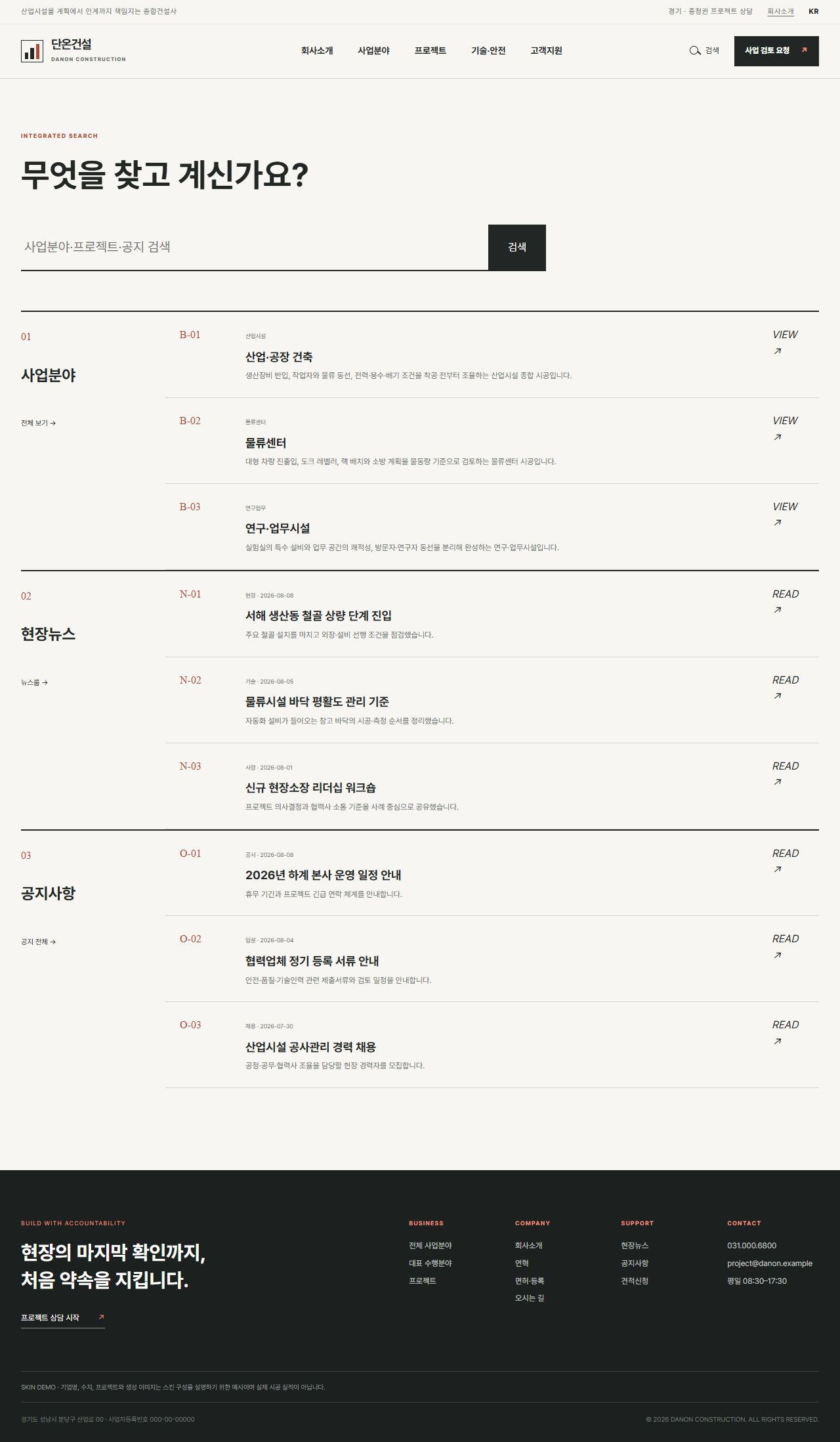 단온건설 — 산업시설 종합건설 기업 — 통합검색
