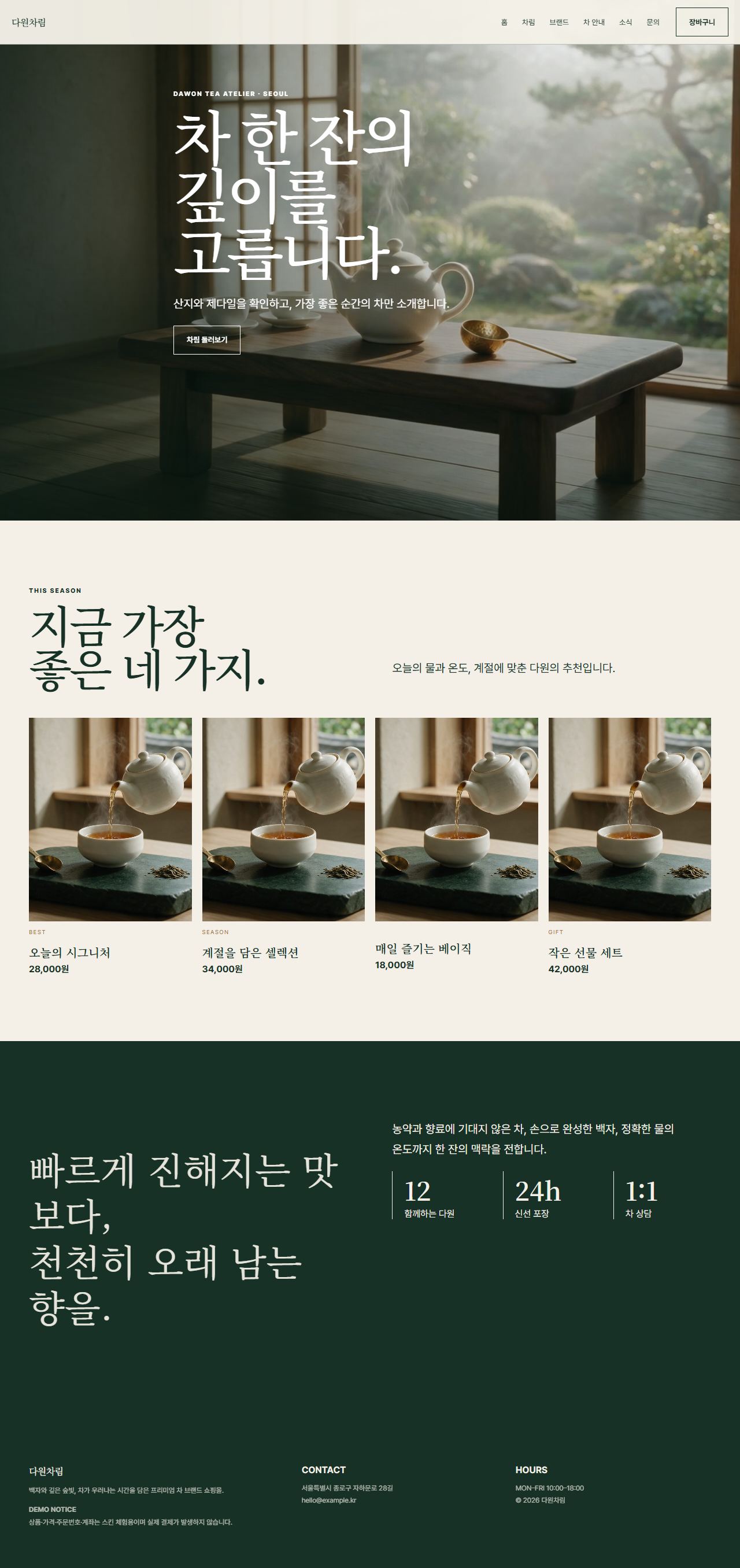 다원차림 — 10페이지
